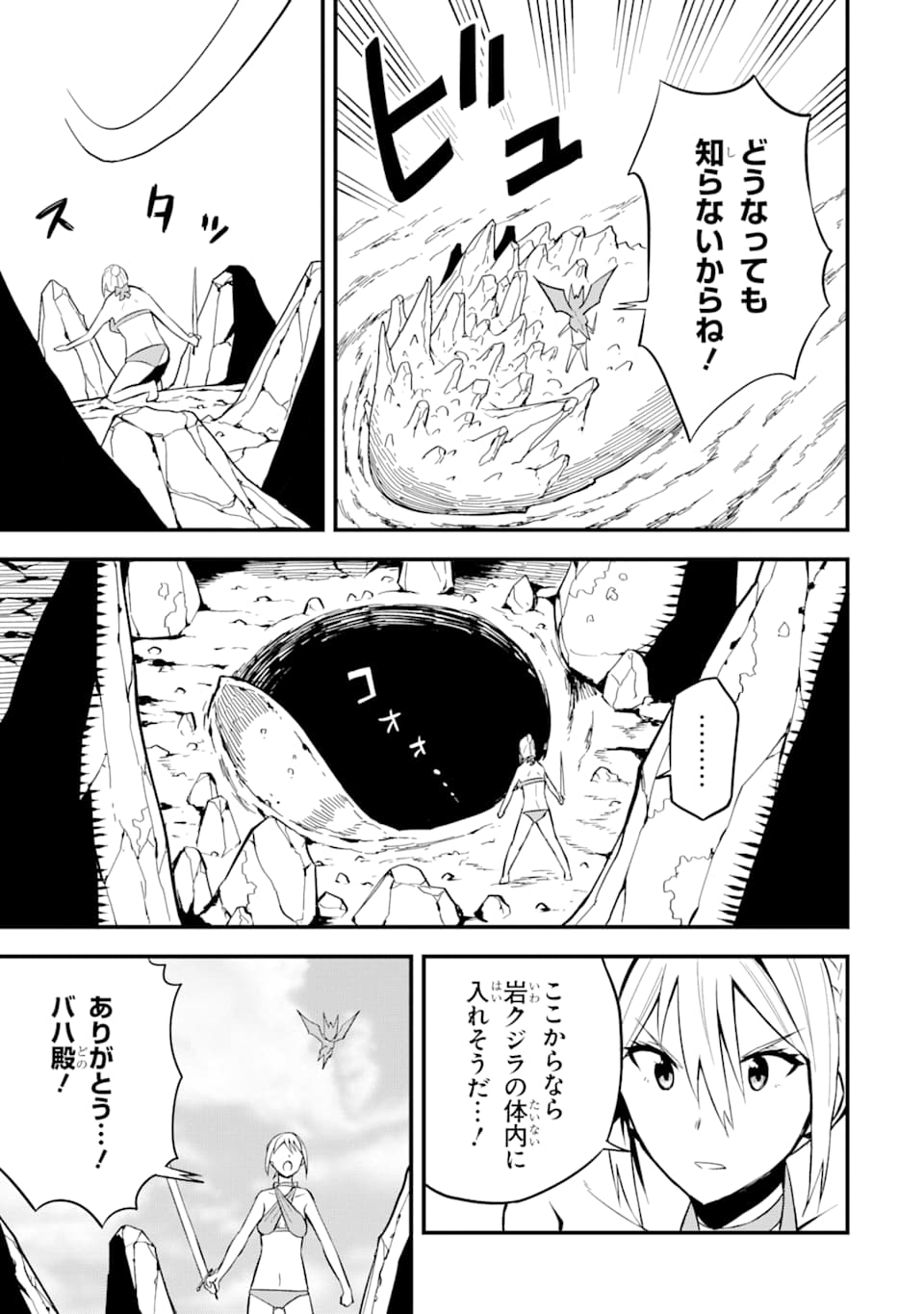 DENSETSU NO RYUUSOU KISHI WA INAKA DE FUTSUU NI KURASHITAI ~ SSS RANKU IRAI NO SHITAUKE YAMEMASU!~ (MANGA) - raw - Chapter 13 - https://jpdd.ccdd.to/JPDD/densetsunoryuusoukishiwainakadefutsuunikurashitaisssrankuirainoshitaukeyamemasumanga/153591/35w5o1ivv32.jpg