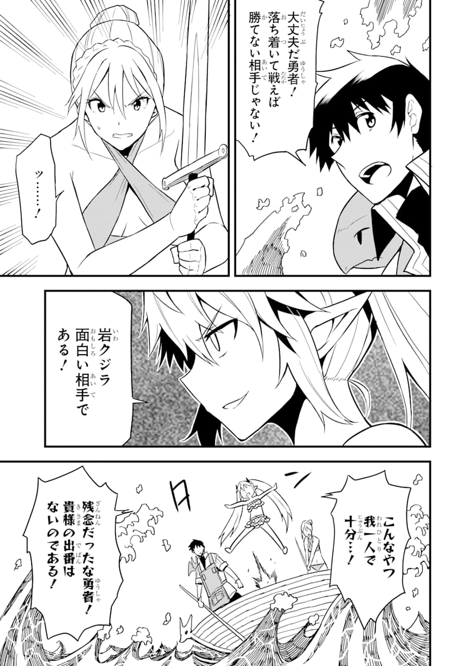 DENSETSU NO RYUUSOU KISHI WA INAKA DE FUTSUU NI KURASHITAI ~ SSS RANKU IRAI NO SHITAUKE YAMEMASU!~ (MANGA) - raw - Chapter 13 - https://jpdd.ccdd.to/JPDD/densetsunoryuusoukishiwainakadefutsuunikurashitaisssrankuirainoshitaukeyamemasumanga/153591/3kahh422ojx.jpg