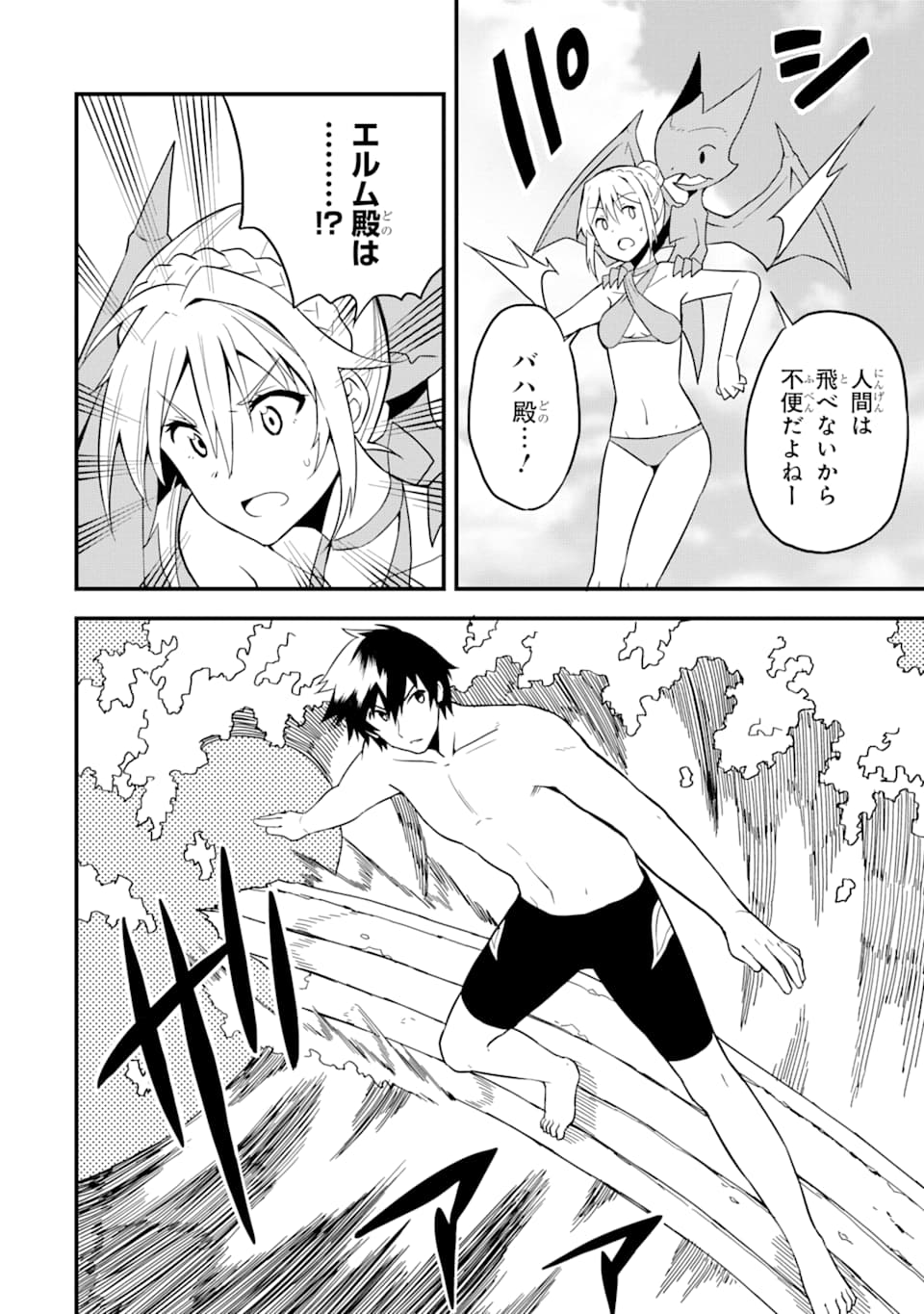 DENSETSU NO RYUUSOU KISHI WA INAKA DE FUTSUU NI KURASHITAI ~ SSS RANKU IRAI NO SHITAUKE YAMEMASU!~ (MANGA) - raw - Chapter 13 - https://jpdd.ccdd.to/JPDD/densetsunoryuusoukishiwainakadefutsuunikurashitaisssrankuirainoshitaukeyamemasumanga/153591/gu4pockxanp.jpg