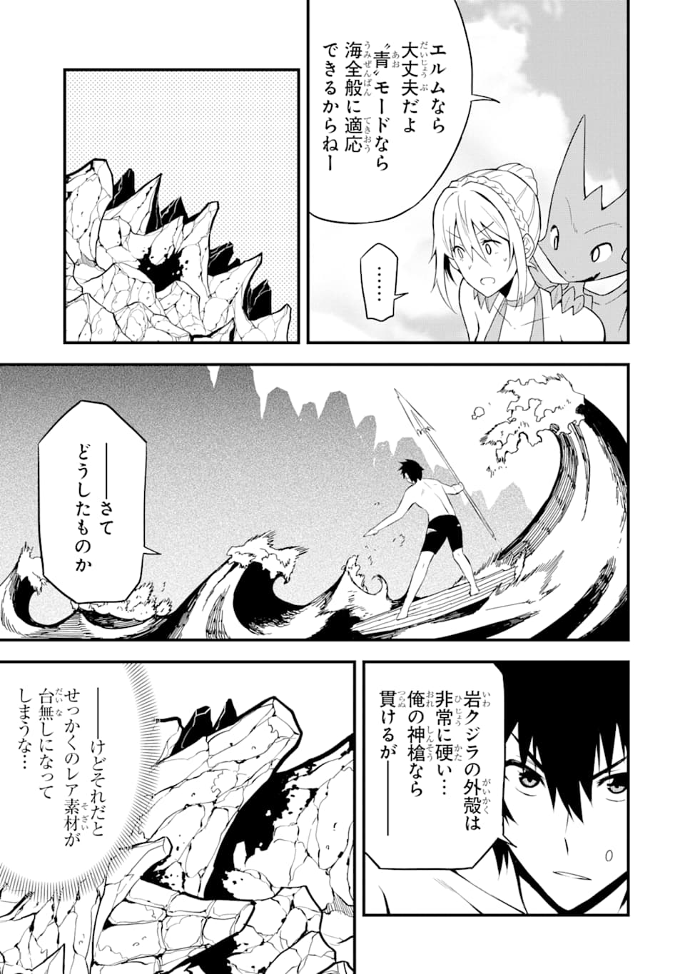 DENSETSU NO RYUUSOU KISHI WA INAKA DE FUTSUU NI KURASHITAI ~ SSS RANKU IRAI NO SHITAUKE YAMEMASU!~ (MANGA) - raw - Chapter 13 - https://jpdd.ccdd.to/JPDD/densetsunoryuusoukishiwainakadefutsuunikurashitaisssrankuirainoshitaukeyamemasumanga/153591/hyvshk33f4a.jpg