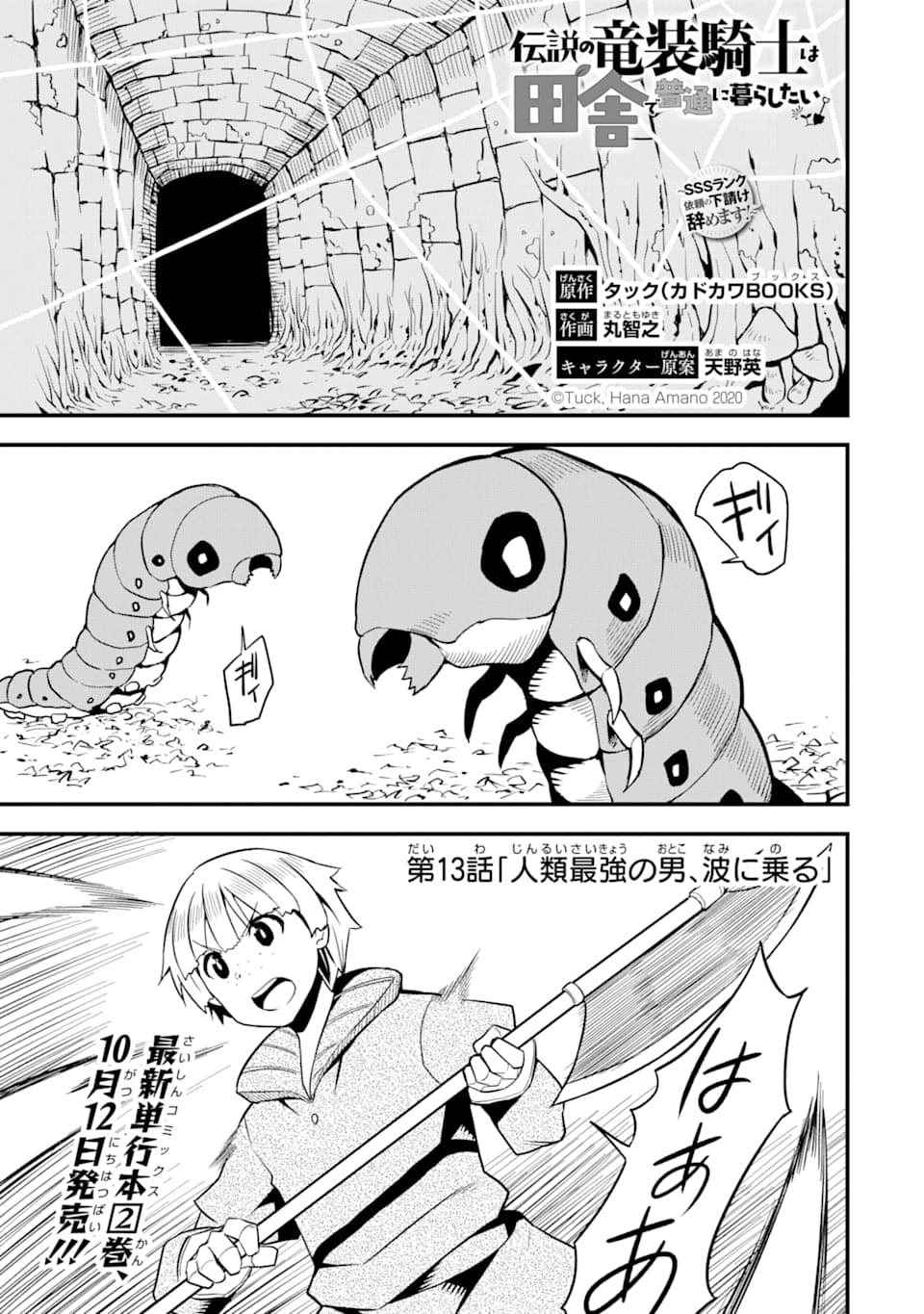 DENSETSU NO RYUUSOU KISHI WA INAKA DE FUTSUU NI KURASHITAI ~ SSS RANKU IRAI NO SHITAUKE YAMEMASU!~ (MANGA) - raw - Chapter 13 - https://jpdd.ccdd.to/JPDD/densetsunoryuusoukishiwainakadefutsuunikurashitaisssrankuirainoshitaukeyamemasumanga/153591/kyy1tbzp1ey.jpg