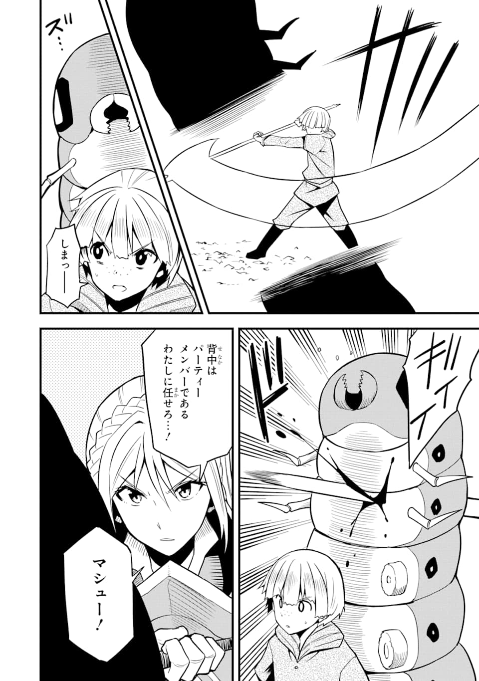 DENSETSU NO RYUUSOU KISHI WA INAKA DE FUTSUU NI KURASHITAI ~ SSS RANKU IRAI NO SHITAUKE YAMEMASU!~ (MANGA) - raw - Chapter 13 - https://jpdd.ccdd.to/JPDD/densetsunoryuusoukishiwainakadefutsuunikurashitaisssrankuirainoshitaukeyamemasumanga/153591/n3hkbay4zha.jpg