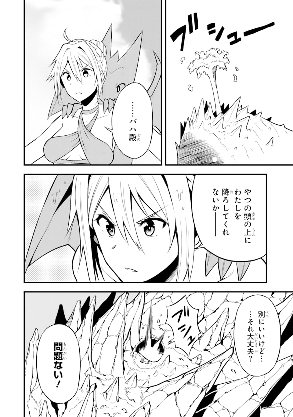 DENSETSU NO RYUUSOU KISHI WA INAKA DE FUTSUU NI KURASHITAI ~ SSS RANKU IRAI NO SHITAUKE YAMEMASU!~ (MANGA) - raw - Chapter 13 - https://jpdd.ccdd.to/JPDD/densetsunoryuusoukishiwainakadefutsuunikurashitaisssrankuirainoshitaukeyamemasumanga/153591/qfgczdufhnu.jpg