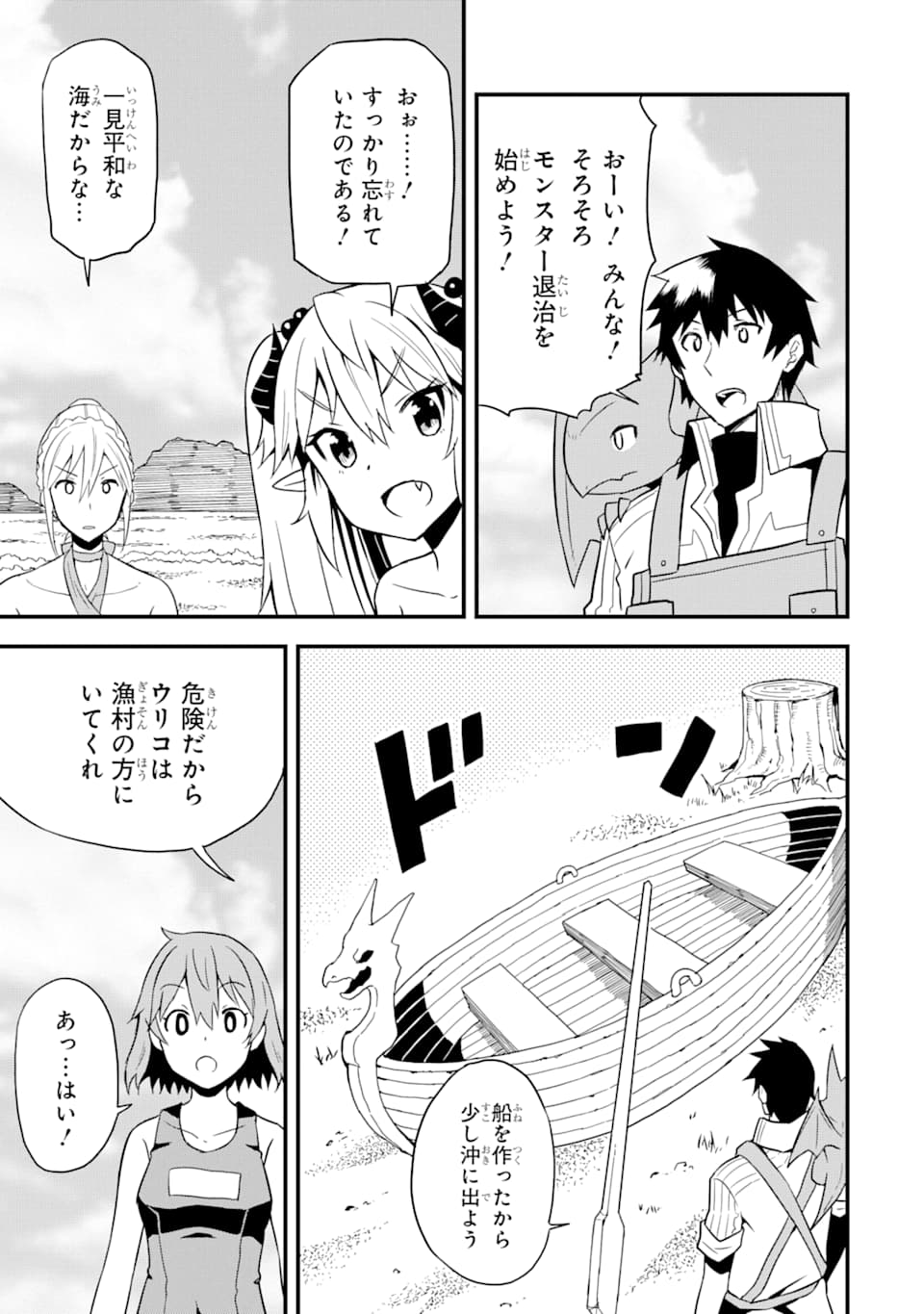 DENSETSU NO RYUUSOU KISHI WA INAKA DE FUTSUU NI KURASHITAI ~ SSS RANKU IRAI NO SHITAUKE YAMEMASU!~ (MANGA) - raw - Chapter 13 - https://jpdd.ccdd.to/JPDD/densetsunoryuusoukishiwainakadefutsuunikurashitaisssrankuirainoshitaukeyamemasumanga/153591/txr5mgdp5xi.jpg