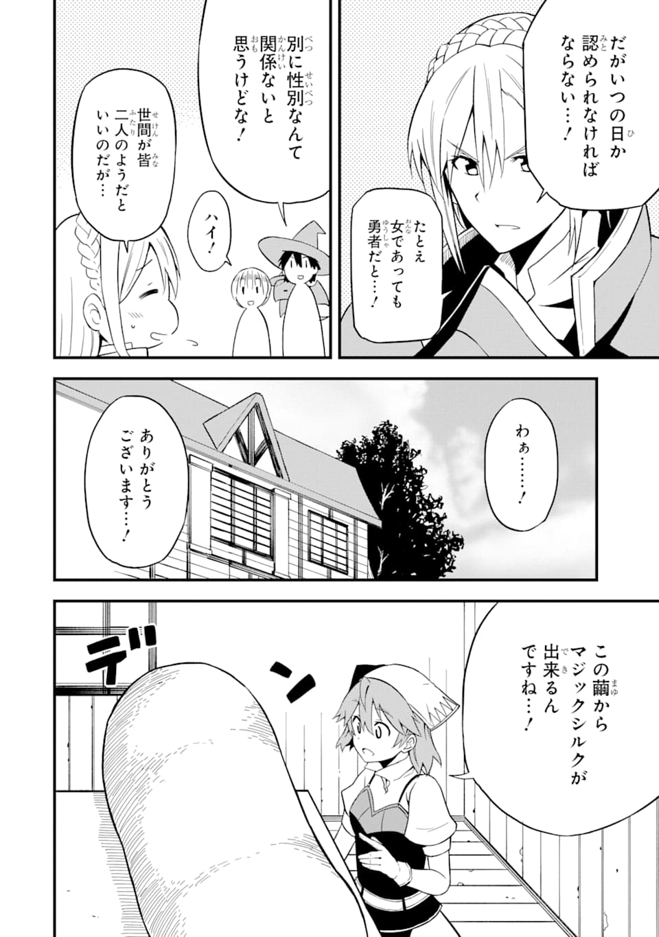 DENSETSU NO RYUUSOU KISHI WA INAKA DE FUTSUU NI KURASHITAI ~ SSS RANKU IRAI NO SHITAUKE YAMEMASU!~ (MANGA) - raw - Chapter 13 - https://jpdd.ccdd.to/JPDD/densetsunoryuusoukishiwainakadefutsuunikurashitaisssrankuirainoshitaukeyamemasumanga/153591/viqxjuhkvc3.jpg