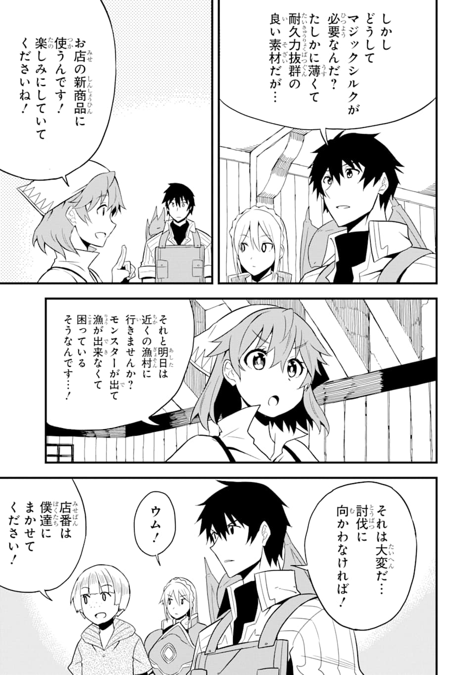 DENSETSU NO RYUUSOU KISHI WA INAKA DE FUTSUU NI KURASHITAI ~ SSS RANKU IRAI NO SHITAUKE YAMEMASU!~ (MANGA) - raw - Chapter 13 - https://jpdd.ccdd.to/JPDD/densetsunoryuusoukishiwainakadefutsuunikurashitaisssrankuirainoshitaukeyamemasumanga/153591/xlzlbx5sgls.jpg