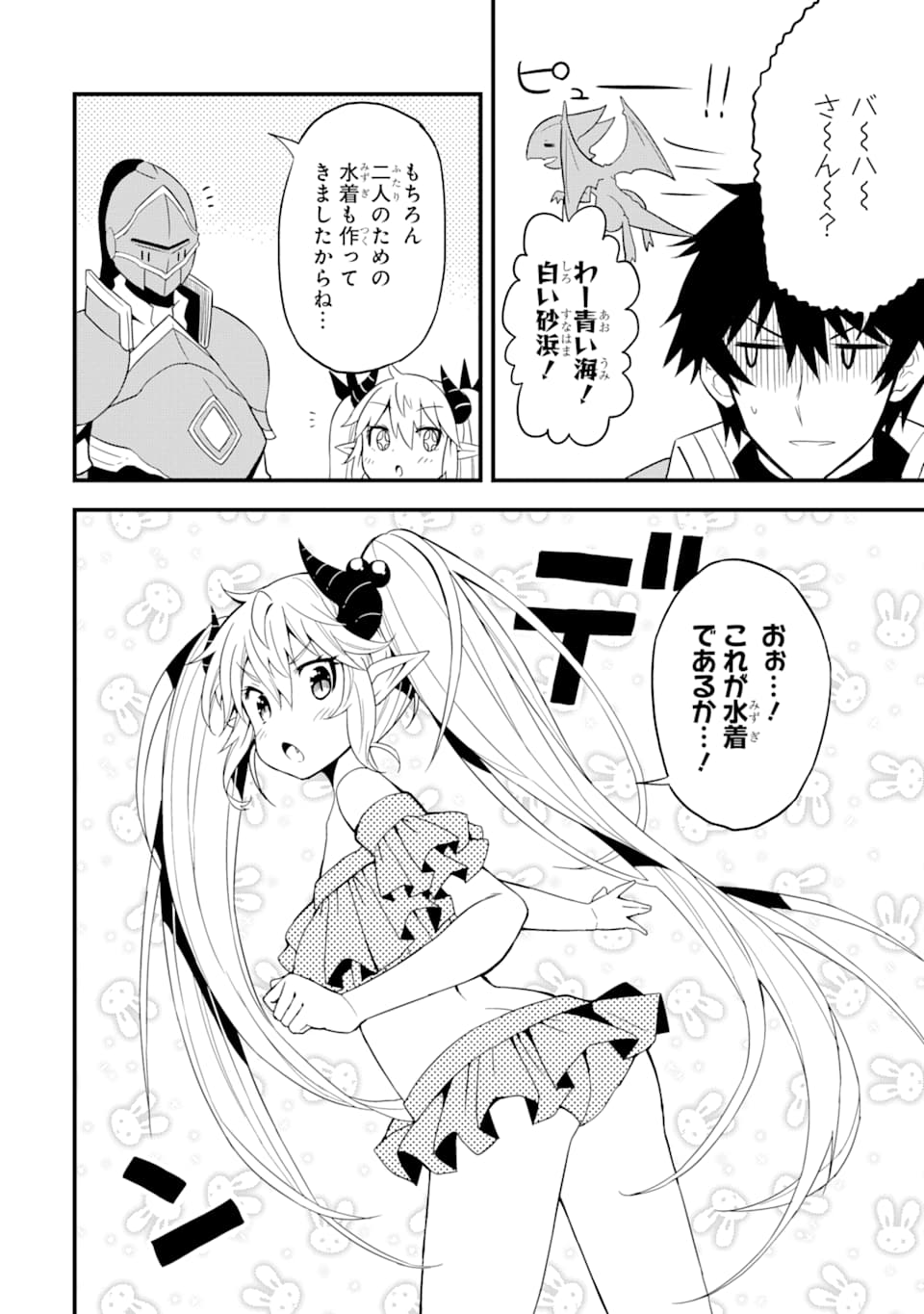 DENSETSU NO RYUUSOU KISHI WA INAKA DE FUTSUU NI KURASHITAI ~ SSS RANKU IRAI NO SHITAUKE YAMEMASU!~ (MANGA) - raw - Chapter 13 - https://jpdd.ccdd.to/JPDD/densetsunoryuusoukishiwainakadefutsuunikurashitaisssrankuirainoshitaukeyamemasumanga/153591/xt0h525cohz.jpg