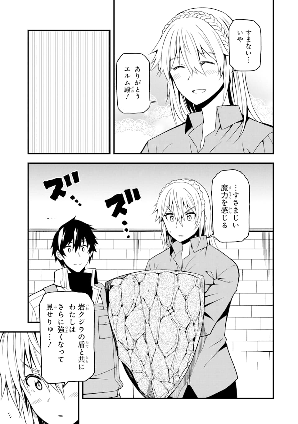 DENSETSU NO RYUUSOU KISHI WA INAKA DE FUTSUU NI KURASHITAI ~ SSS RANKU IRAI NO SHITAUKE YAMEMASU!~ (MANGA) - raw - Chapter 14 - https://jpdd.ccdd.to/JPDD/densetsunoryuusoukishiwainakadefutsuunikurashitaisssrankuirainoshitaukeyamemasumanga/156131/0kaarmjge4f.jpg