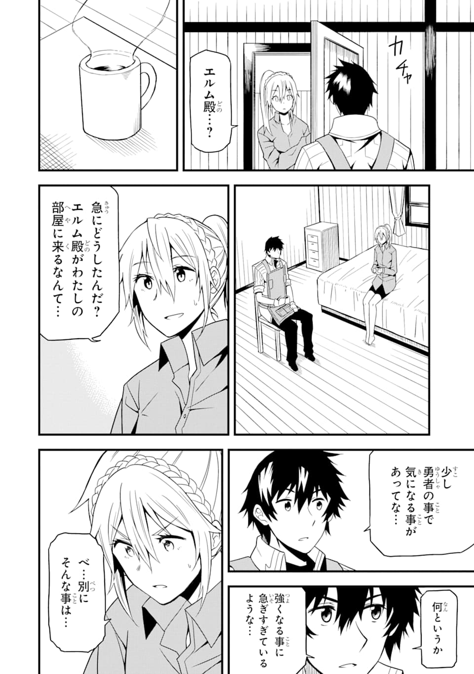 DENSETSU NO RYUUSOU KISHI WA INAKA DE FUTSUU NI KURASHITAI ~ SSS RANKU IRAI NO SHITAUKE YAMEMASU!~ (MANGA) - raw - Chapter 14 - https://jpdd.ccdd.to/JPDD/densetsunoryuusoukishiwainakadefutsuunikurashitaisssrankuirainoshitaukeyamemasumanga/156131/g0bdrrfksyq.jpg