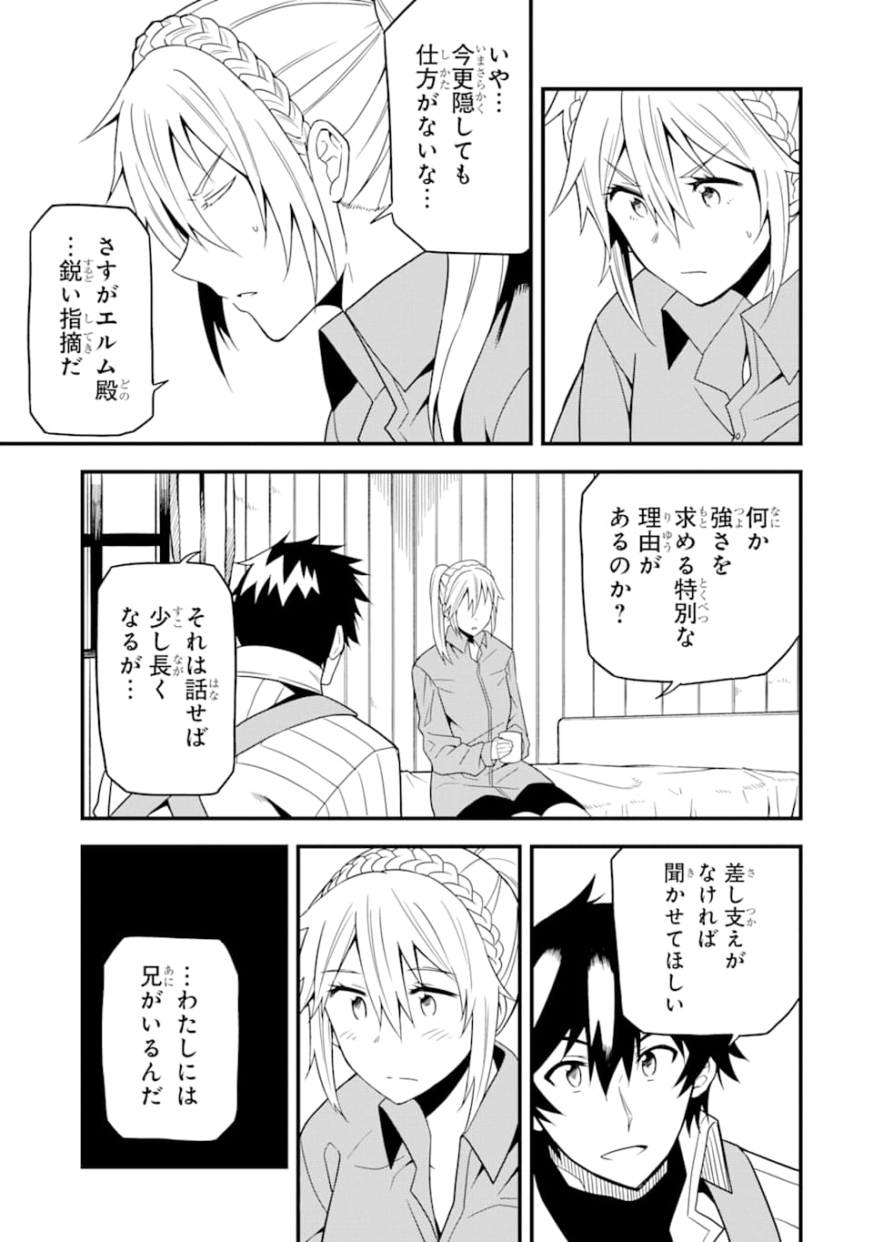 DENSETSU NO RYUUSOU KISHI WA INAKA DE FUTSUU NI KURASHITAI ~ SSS RANKU IRAI NO SHITAUKE YAMEMASU!~ (MANGA) - raw - Chapter 14 - https://jpdd.ccdd.to/JPDD/densetsunoryuusoukishiwainakadefutsuunikurashitaisssrankuirainoshitaukeyamemasumanga/156131/gkhrfqzgqso.jpg