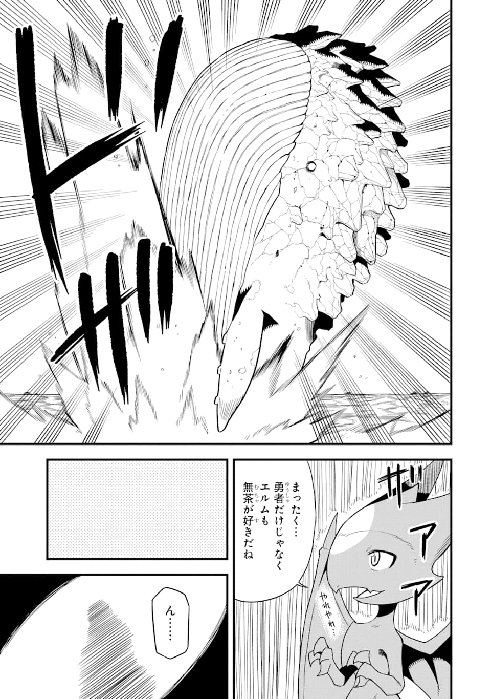 DENSETSU NO RYUUSOU KISHI WA INAKA DE FUTSUU NI KURASHITAI ~ SSS RANKU IRAI NO SHITAUKE YAMEMASU!~ (MANGA) - raw - Chapter 14 - https://jpdd.ccdd.to/JPDD/densetsunoryuusoukishiwainakadefutsuunikurashitaisssrankuirainoshitaukeyamemasumanga/156131/m0fcwk0ual3.jpg