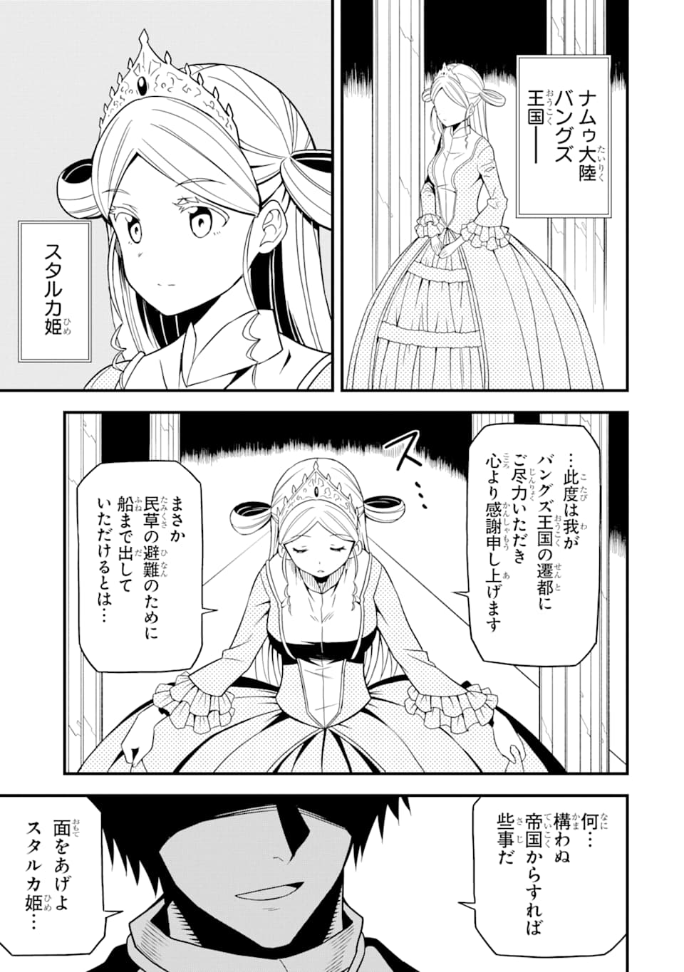 DENSETSU NO RYUUSOU KISHI WA INAKA DE FUTSUU NI KURASHITAI ~ SSS RANKU IRAI NO SHITAUKE YAMEMASU!~ (MANGA) - raw - Chapter 14 - https://jpdd.ccdd.to/JPDD/densetsunoryuusoukishiwainakadefutsuunikurashitaisssrankuirainoshitaukeyamemasumanga/156131/mjjlru4any2.jpg