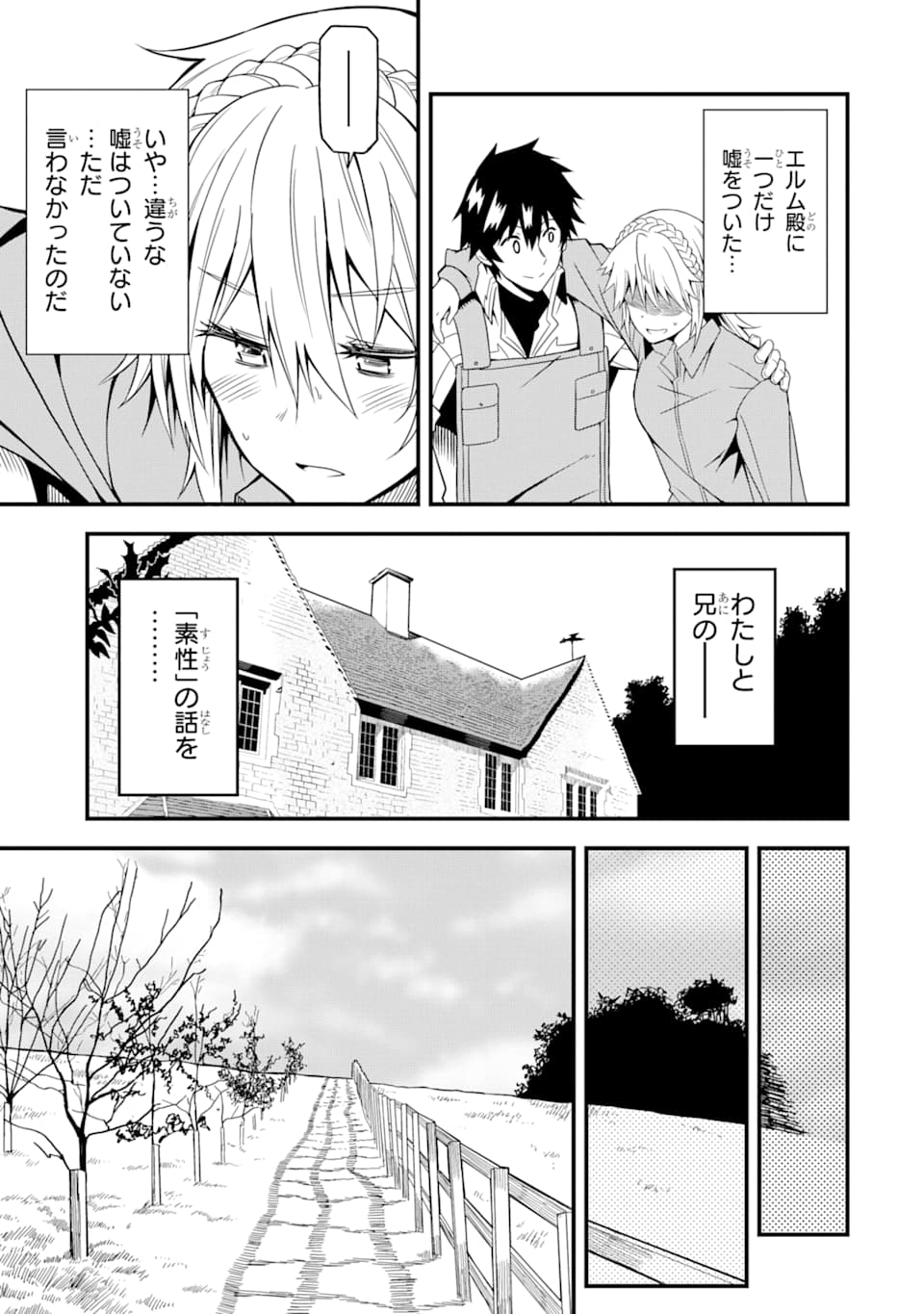 DENSETSU NO RYUUSOU KISHI WA INAKA DE FUTSUU NI KURASHITAI ~ SSS RANKU IRAI NO SHITAUKE YAMEMASU!~ (MANGA) - raw - Chapter 14 - https://jpdd.ccdd.to/JPDD/densetsunoryuusoukishiwainakadefutsuunikurashitaisssrankuirainoshitaukeyamemasumanga/156131/ofeaaqga1fc.jpg
