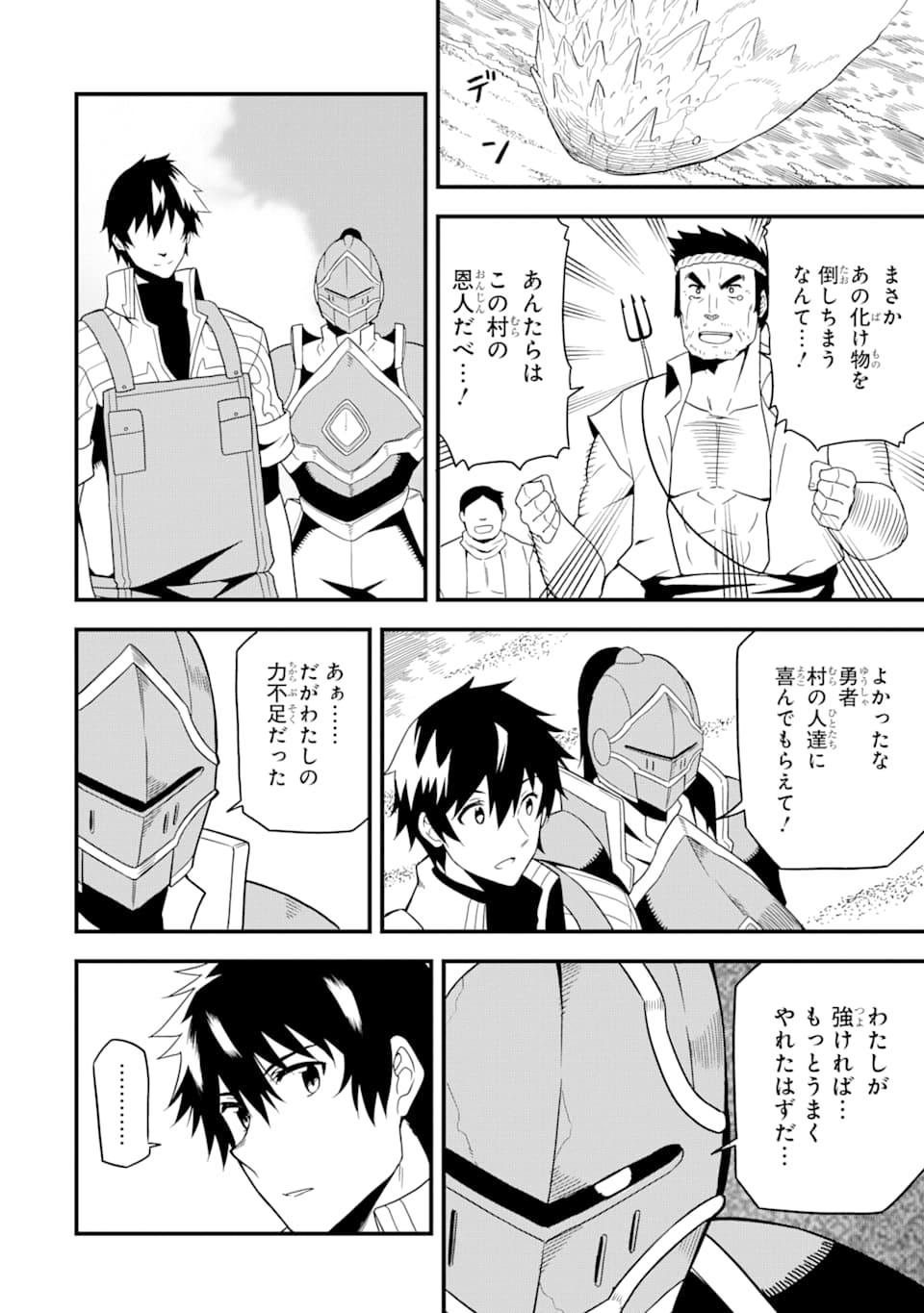 DENSETSU NO RYUUSOU KISHI WA INAKA DE FUTSUU NI KURASHITAI ~ SSS RANKU IRAI NO SHITAUKE YAMEMASU!~ (MANGA) - raw - Chapter 14 - https://jpdd.ccdd.to/JPDD/densetsunoryuusoukishiwainakadefutsuunikurashitaisssrankuirainoshitaukeyamemasumanga/156131/opvz0jpnzt4.jpg