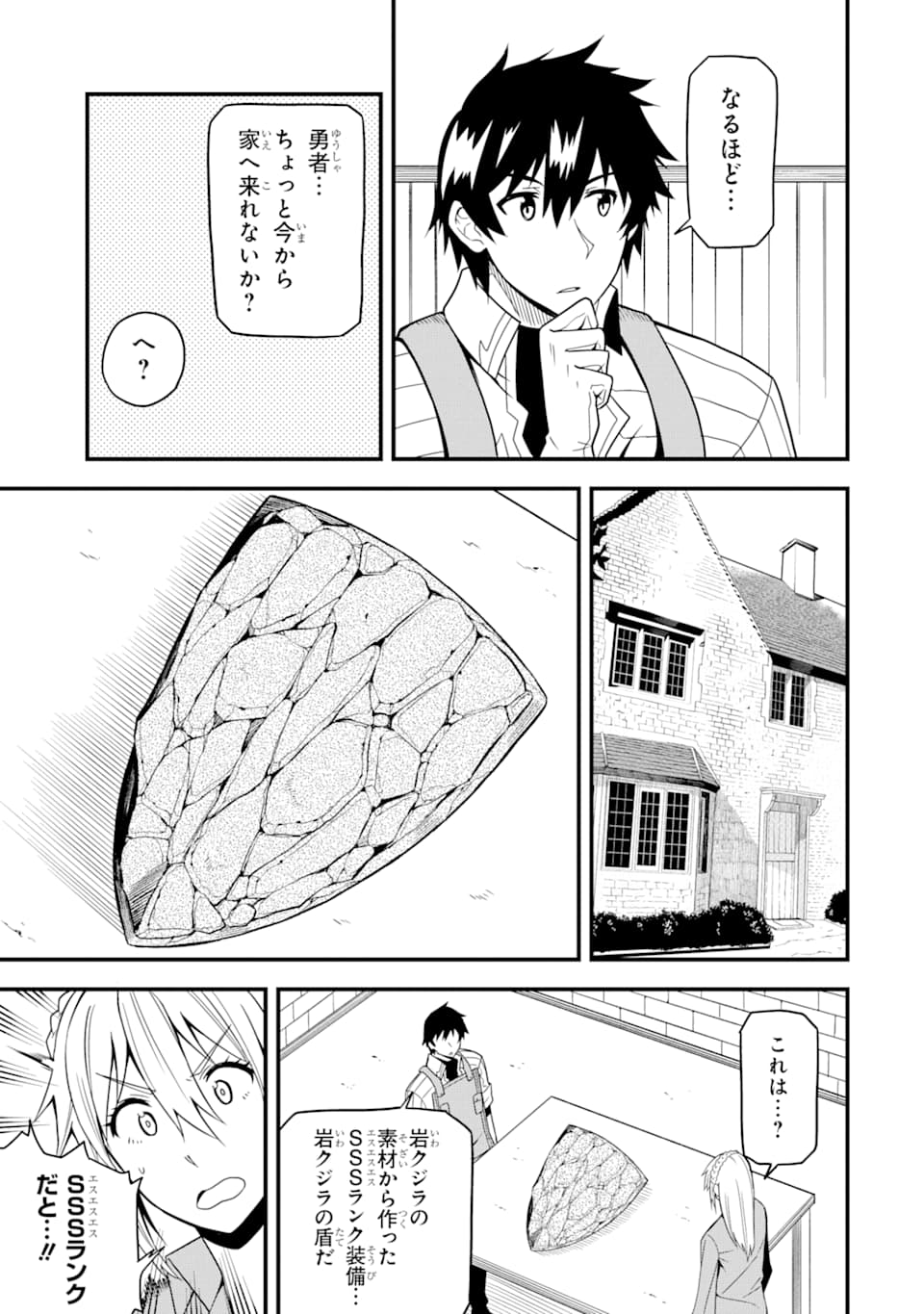 DENSETSU NO RYUUSOU KISHI WA INAKA DE FUTSUU NI KURASHITAI ~ SSS RANKU IRAI NO SHITAUKE YAMEMASU!~ (MANGA) - raw - Chapter 14 - https://jpdd.ccdd.to/JPDD/densetsunoryuusoukishiwainakadefutsuunikurashitaisssrankuirainoshitaukeyamemasumanga/156131/x30e0fd52sm.jpg