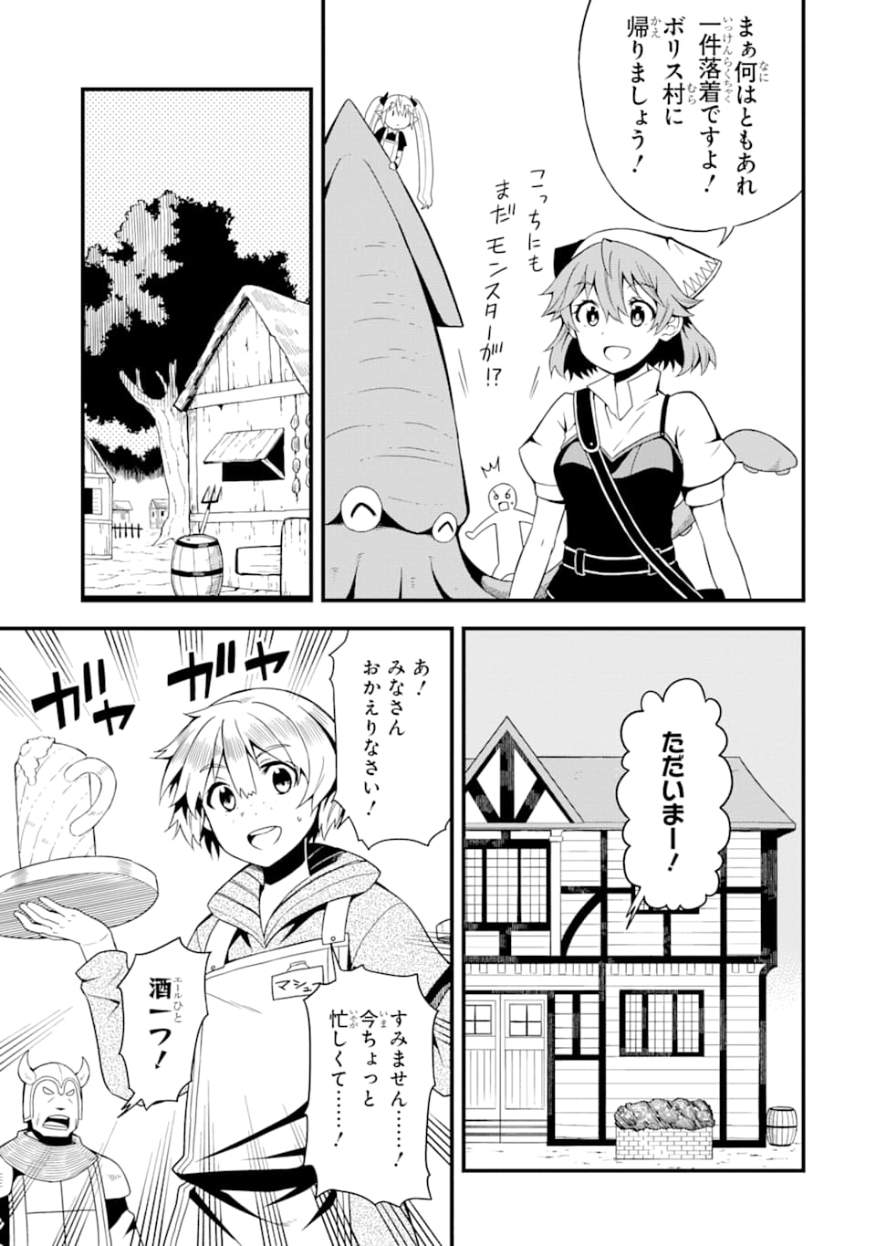 DENSETSU NO RYUUSOU KISHI WA INAKA DE FUTSUU NI KURASHITAI ~ SSS RANKU IRAI NO SHITAUKE YAMEMASU!~ (MANGA) - raw - Chapter 14 - https://jpdd.ccdd.to/JPDD/densetsunoryuusoukishiwainakadefutsuunikurashitaisssrankuirainoshitaukeyamemasumanga/156131/yvweb44nz2x.jpg