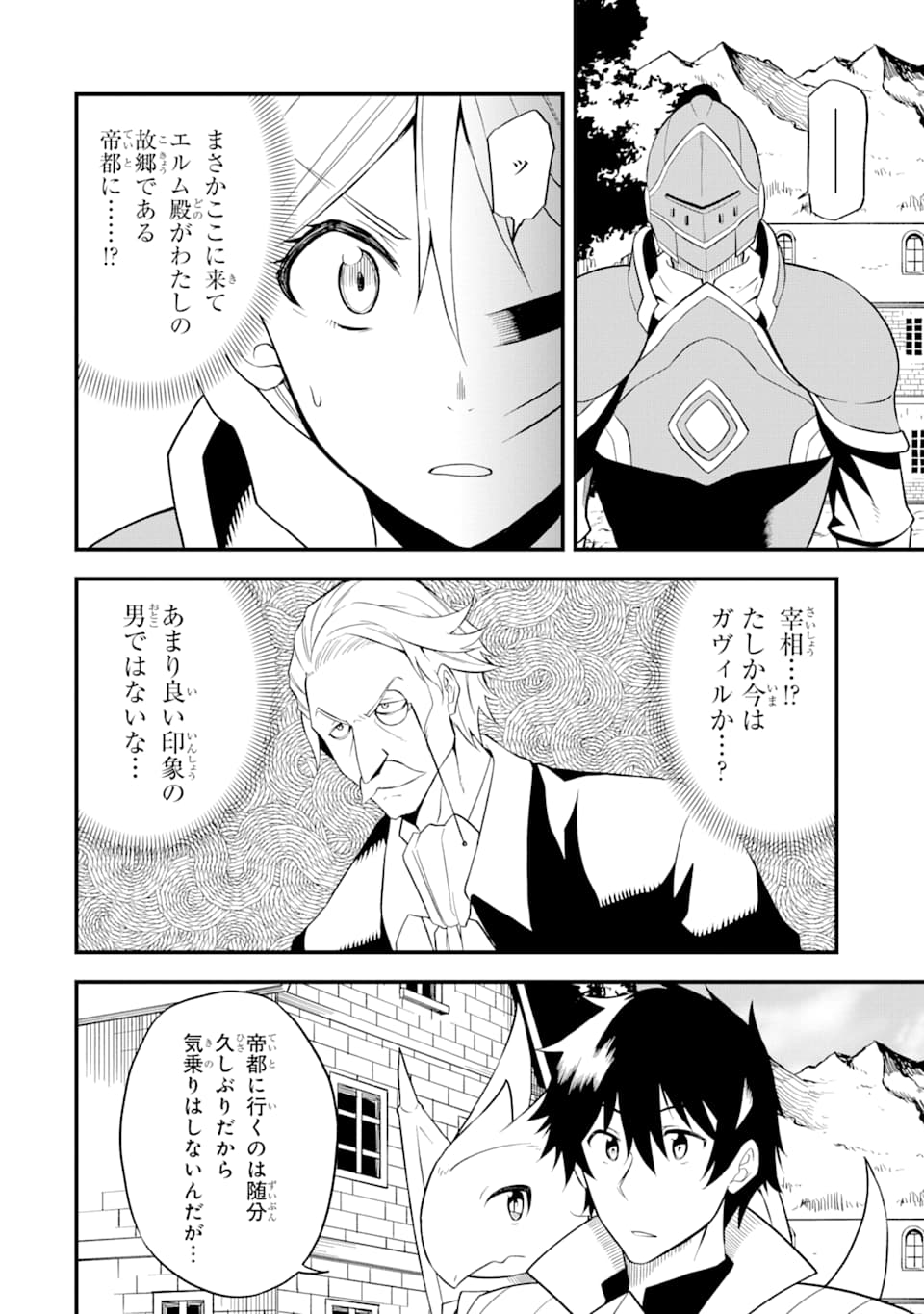 DENSETSU NO RYUUSOU KISHI WA INAKA DE FUTSUU NI KURASHITAI ~ SSS RANKU IRAI NO SHITAUKE YAMEMASU!~ (MANGA) - raw - Chapter 15 - https://jpdd.ccdd.to/JPDD/densetsunoryuusoukishiwainakadefutsuunikurashitaisssrankuirainoshitaukeyamemasumanga/159461/4g5yfyi4by3.jpg