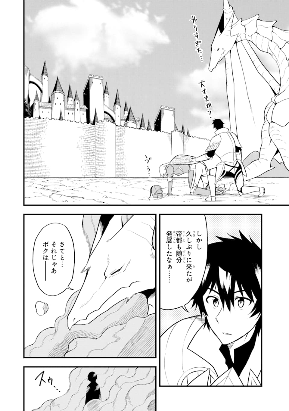 DENSETSU NO RYUUSOU KISHI WA INAKA DE FUTSUU NI KURASHITAI ~ SSS RANKU IRAI NO SHITAUKE YAMEMASU!~ (MANGA) - raw - Chapter 15 - https://jpdd.ccdd.to/JPDD/densetsunoryuusoukishiwainakadefutsuunikurashitaisssrankuirainoshitaukeyamemasumanga/159461/4ghtbyljyys.jpg