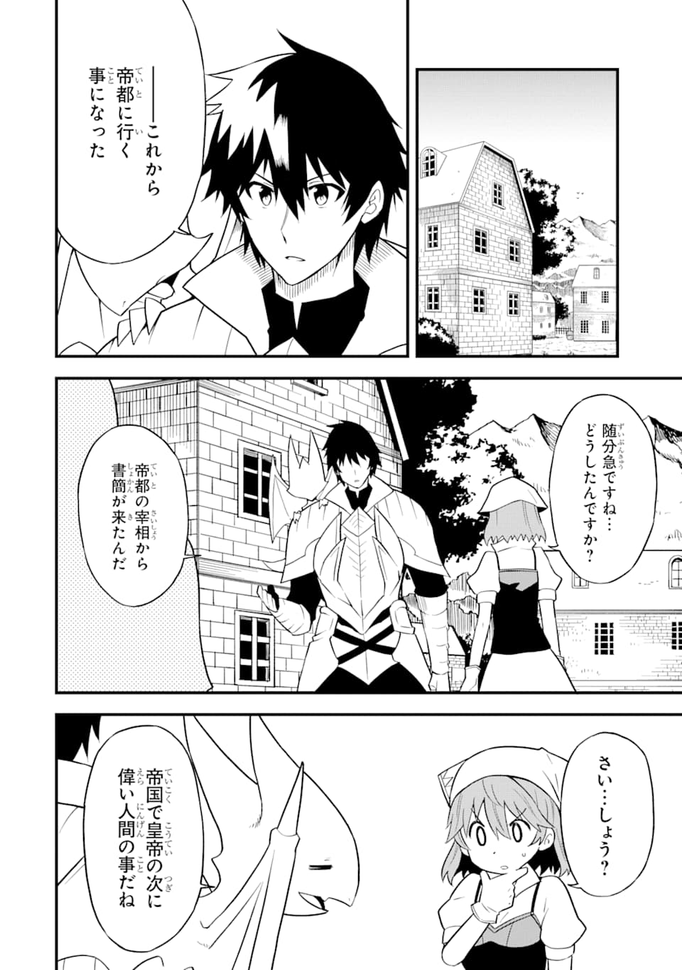 DENSETSU NO RYUUSOU KISHI WA INAKA DE FUTSUU NI KURASHITAI ~ SSS RANKU IRAI NO SHITAUKE YAMEMASU!~ (MANGA) - raw - Chapter 15 - https://jpdd.ccdd.to/JPDD/densetsunoryuusoukishiwainakadefutsuunikurashitaisssrankuirainoshitaukeyamemasumanga/159461/foihjokjsa3.jpg