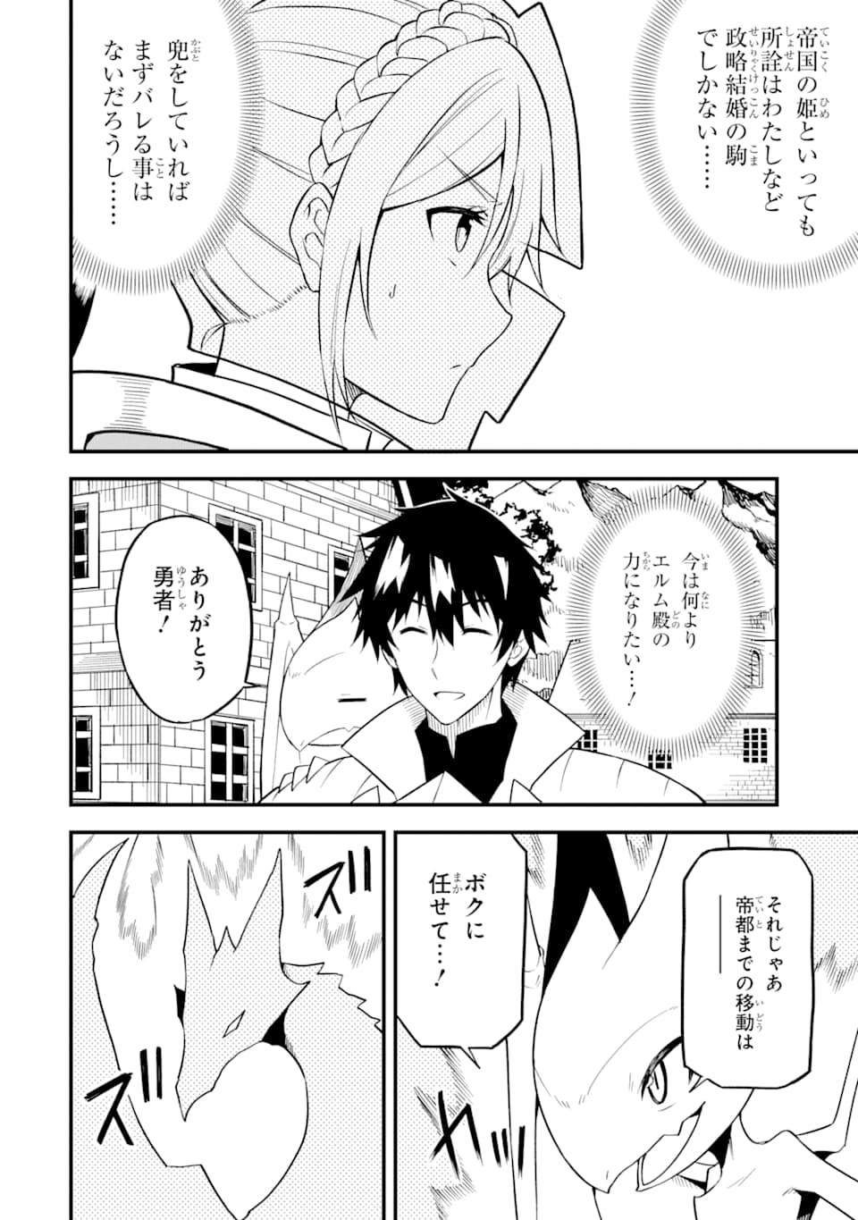 DENSETSU NO RYUUSOU KISHI WA INAKA DE FUTSUU NI KURASHITAI ~ SSS RANKU IRAI NO SHITAUKE YAMEMASU!~ (MANGA) - raw - Chapter 15 - https://jpdd.ccdd.to/JPDD/densetsunoryuusoukishiwainakadefutsuunikurashitaisssrankuirainoshitaukeyamemasumanga/159461/gksksgvoshb.jpg