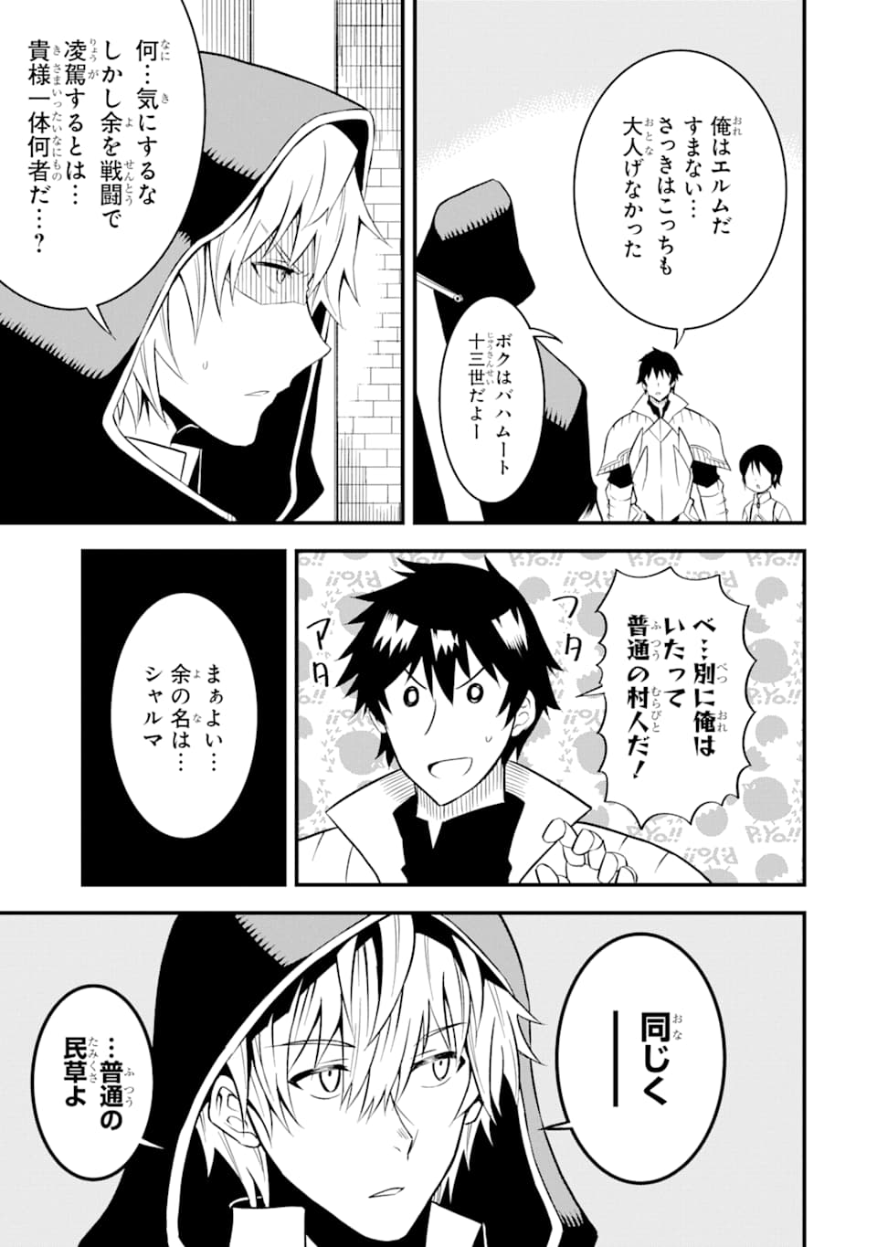 DENSETSU NO RYUUSOU KISHI WA INAKA DE FUTSUU NI KURASHITAI ~ SSS RANKU IRAI NO SHITAUKE YAMEMASU!~ (MANGA) - raw - Chapter 15 - https://jpdd.ccdd.to/JPDD/densetsunoryuusoukishiwainakadefutsuunikurashitaisssrankuirainoshitaukeyamemasumanga/159461/inipmfi40ag.jpg
