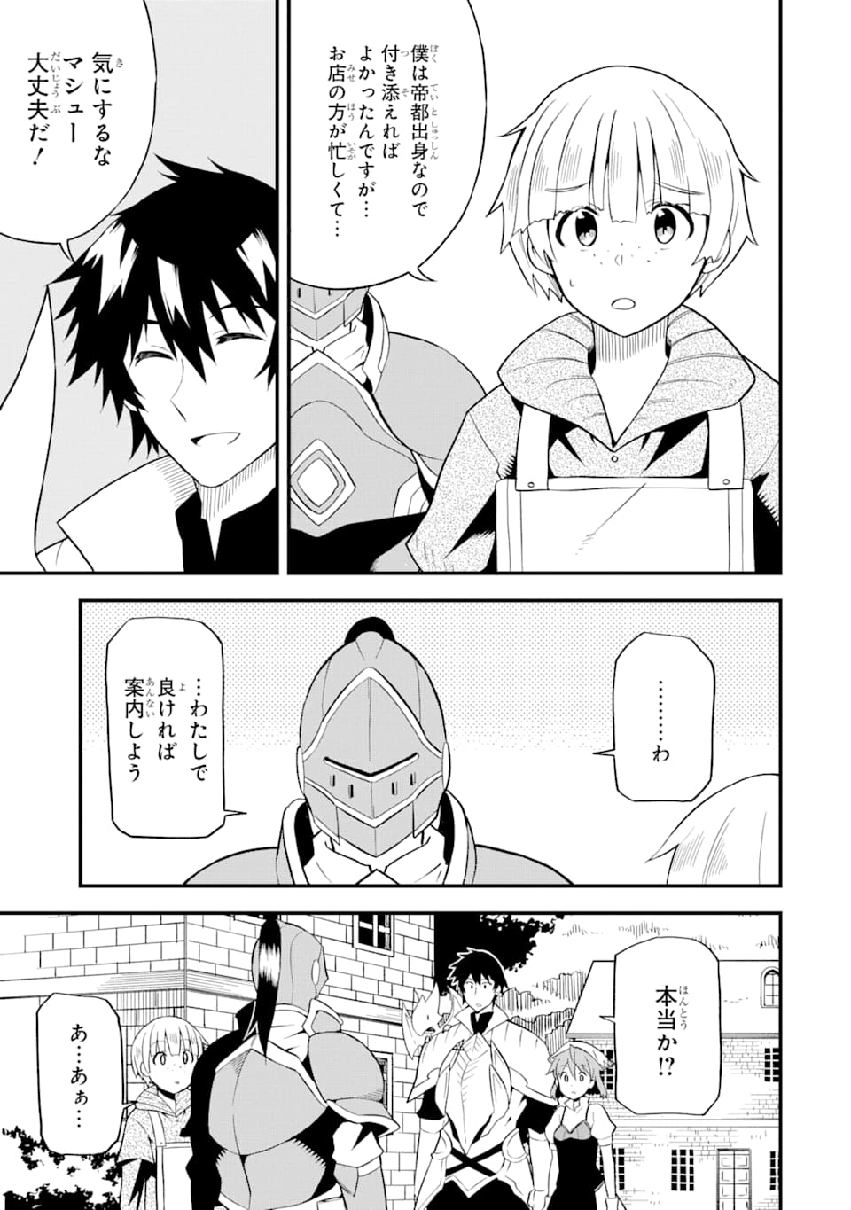 DENSETSU NO RYUUSOU KISHI WA INAKA DE FUTSUU NI KURASHITAI ~ SSS RANKU IRAI NO SHITAUKE YAMEMASU!~ (MANGA) - raw - Chapter 15 - https://jpdd.ccdd.to/JPDD/densetsunoryuusoukishiwainakadefutsuunikurashitaisssrankuirainoshitaukeyamemasumanga/159461/kduovpkior0.jpg