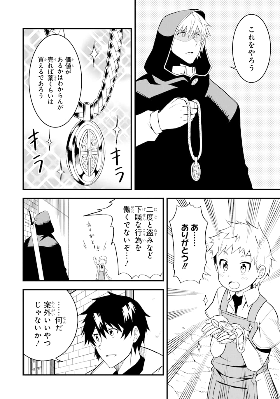 DENSETSU NO RYUUSOU KISHI WA INAKA DE FUTSUU NI KURASHITAI ~ SSS RANKU IRAI NO SHITAUKE YAMEMASU!~ (MANGA) - raw - Chapter 15 - https://jpdd.ccdd.to/JPDD/densetsunoryuusoukishiwainakadefutsuunikurashitaisssrankuirainoshitaukeyamemasumanga/159461/mmxenpmw0ev.jpg