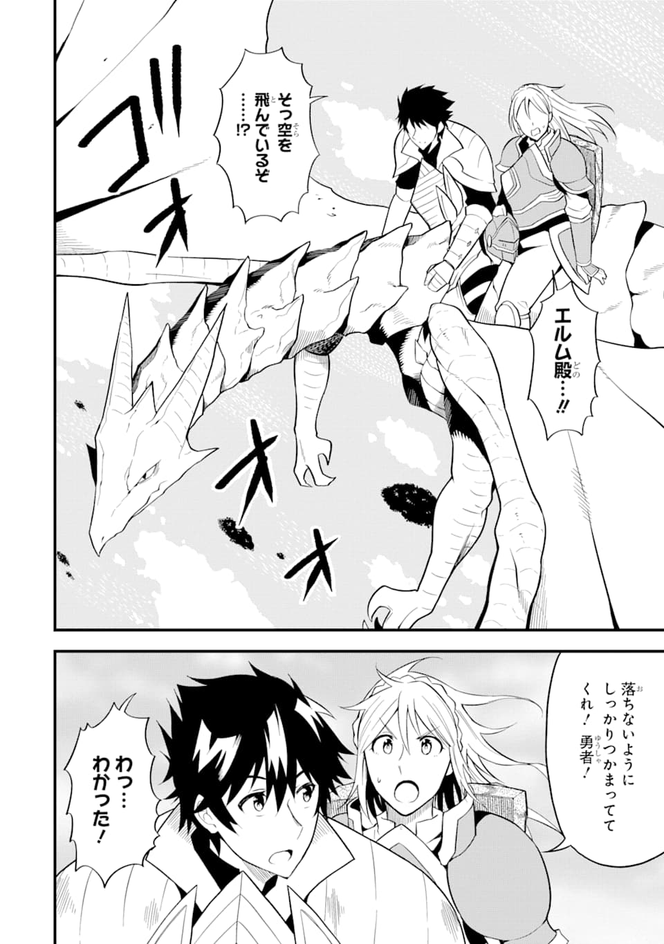 DENSETSU NO RYUUSOU KISHI WA INAKA DE FUTSUU NI KURASHITAI ~ SSS RANKU IRAI NO SHITAUKE YAMEMASU!~ (MANGA) - raw - Chapter 15 - https://jpdd.ccdd.to/JPDD/densetsunoryuusoukishiwainakadefutsuunikurashitaisssrankuirainoshitaukeyamemasumanga/159461/ozcaeocj1mx.jpg