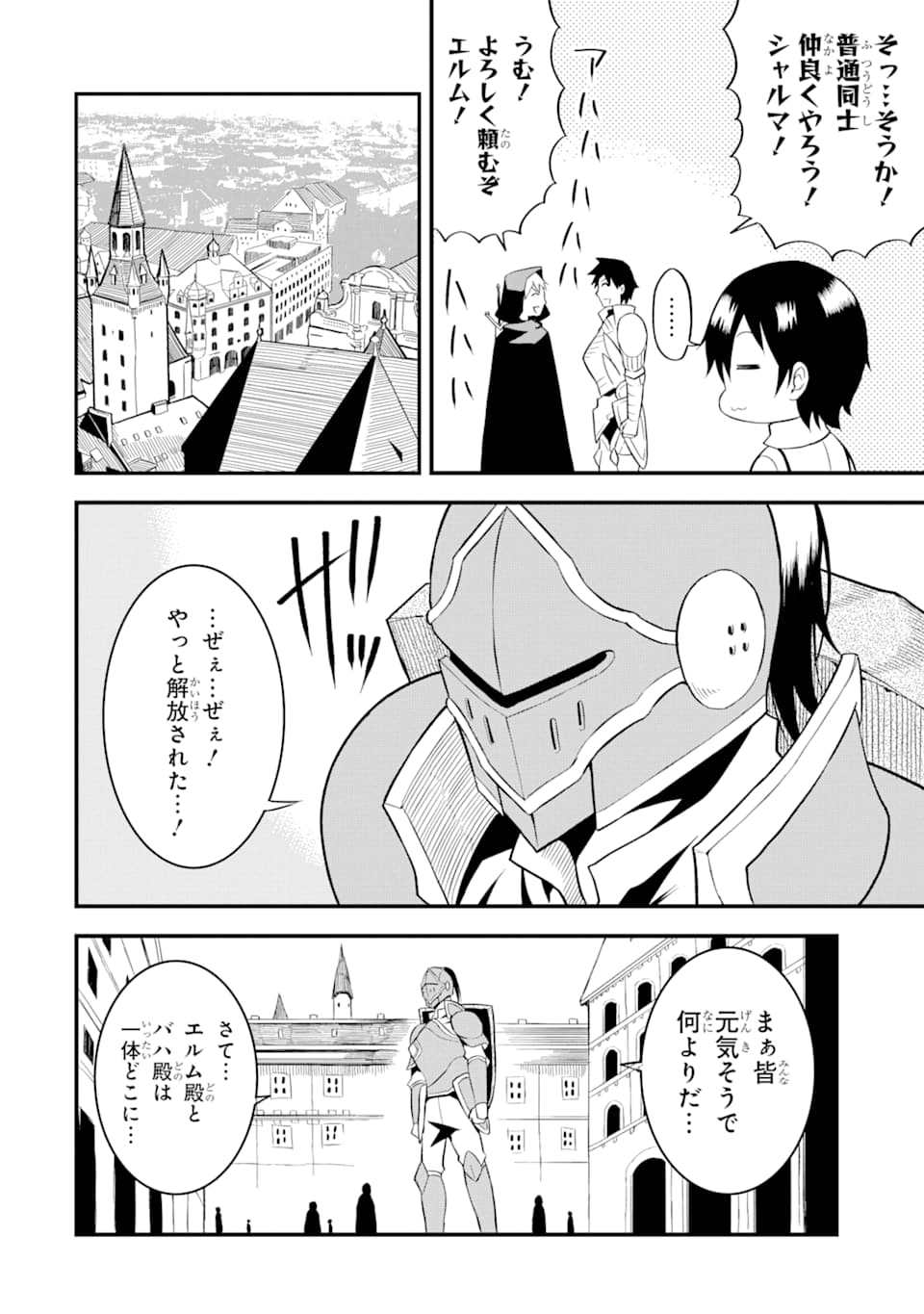 DENSETSU NO RYUUSOU KISHI WA INAKA DE FUTSUU NI KURASHITAI ~ SSS RANKU IRAI NO SHITAUKE YAMEMASU!~ (MANGA) - raw - Chapter 15 - https://jpdd.ccdd.to/JPDD/densetsunoryuusoukishiwainakadefutsuunikurashitaisssrankuirainoshitaukeyamemasumanga/159461/s2pbguks4ay.jpg