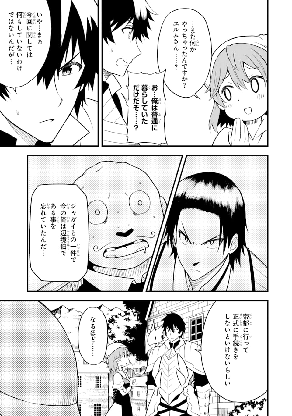 DENSETSU NO RYUUSOU KISHI WA INAKA DE FUTSUU NI KURASHITAI ~ SSS RANKU IRAI NO SHITAUKE YAMEMASU!~ (MANGA) - raw - Chapter 15 - https://jpdd.ccdd.to/JPDD/densetsunoryuusoukishiwainakadefutsuunikurashitaisssrankuirainoshitaukeyamemasumanga/159461/v1tybuivow1.jpg