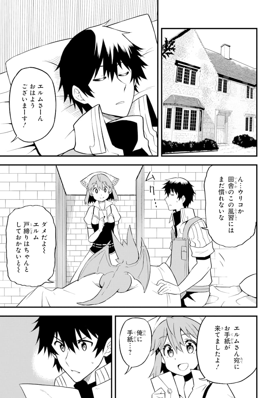 DENSETSU NO RYUUSOU KISHI WA INAKA DE FUTSUU NI KURASHITAI ~ SSS RANKU IRAI NO SHITAUKE YAMEMASU!~ (MANGA) - raw - Chapter 15 - https://jpdd.ccdd.to/JPDD/densetsunoryuusoukishiwainakadefutsuunikurashitaisssrankuirainoshitaukeyamemasumanga/159461/wt34om1kudk.jpg