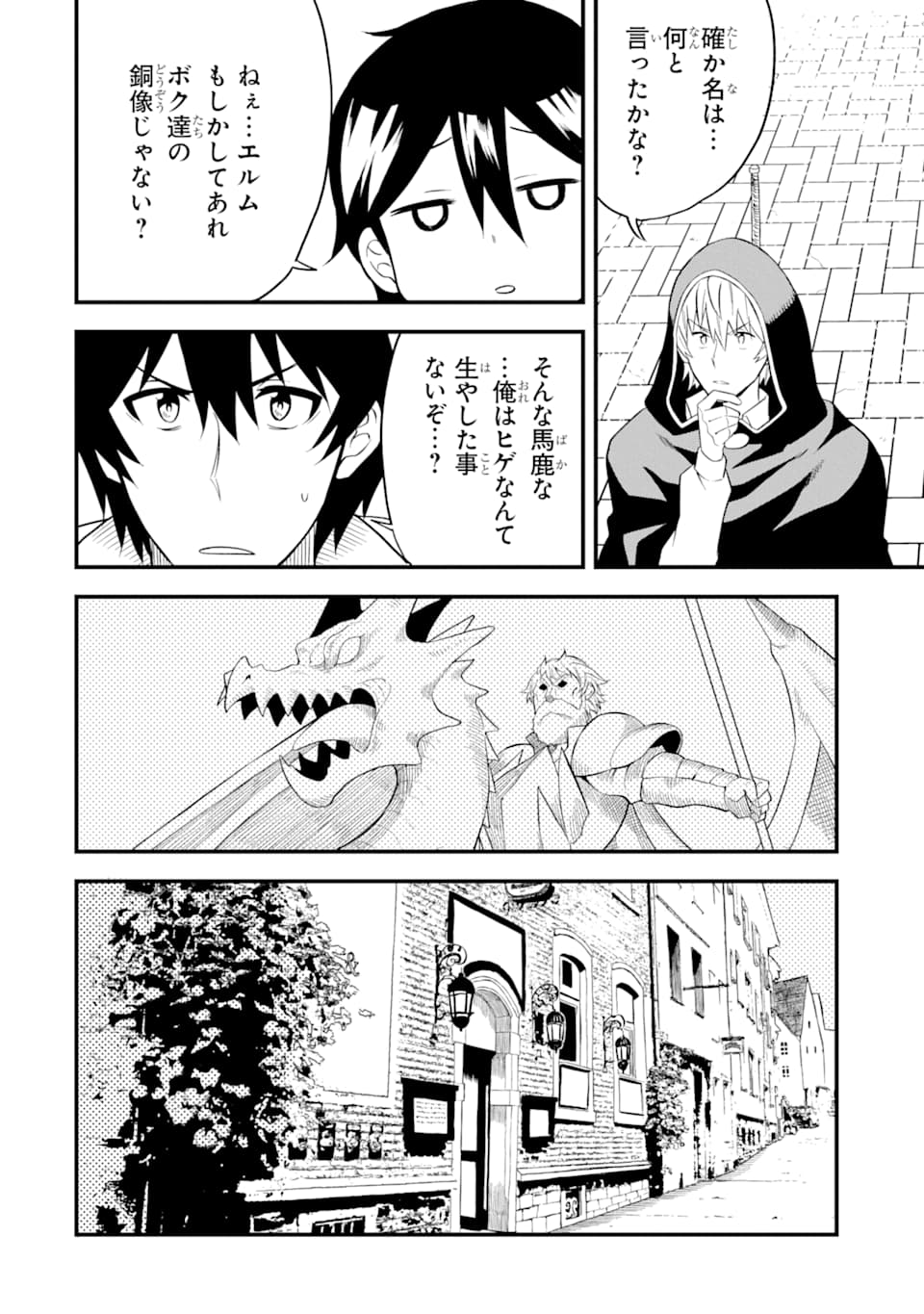 DENSETSU NO RYUUSOU KISHI WA INAKA DE FUTSUU NI KURASHITAI ~ SSS RANKU IRAI NO SHITAUKE YAMEMASU!~ (MANGA) - raw - Chapter 16 - https://jpdd.ccdd.to/JPDD/densetsunoryuusoukishiwainakadefutsuunikurashitaisssrankuirainoshitaukeyamemasumanga/161894/0zlbl3a1hs4.jpg