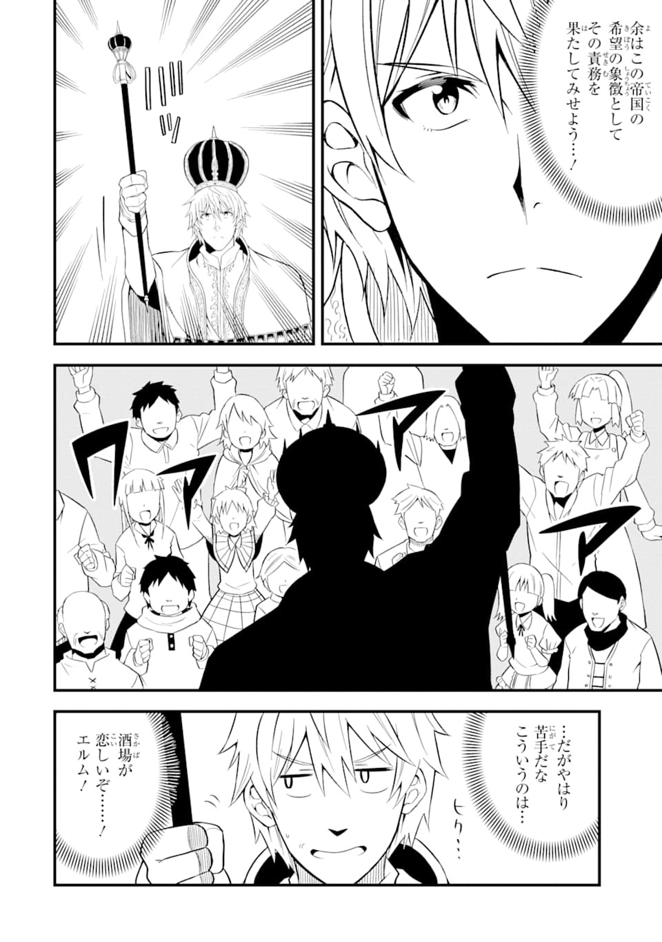 DENSETSU NO RYUUSOU KISHI WA INAKA DE FUTSUU NI KURASHITAI ~ SSS RANKU IRAI NO SHITAUKE YAMEMASU!~ (MANGA) - raw - Chapter 16 - https://jpdd.ccdd.to/JPDD/densetsunoryuusoukishiwainakadefutsuunikurashitaisssrankuirainoshitaukeyamemasumanga/161894/1nu4g01qyur.jpg