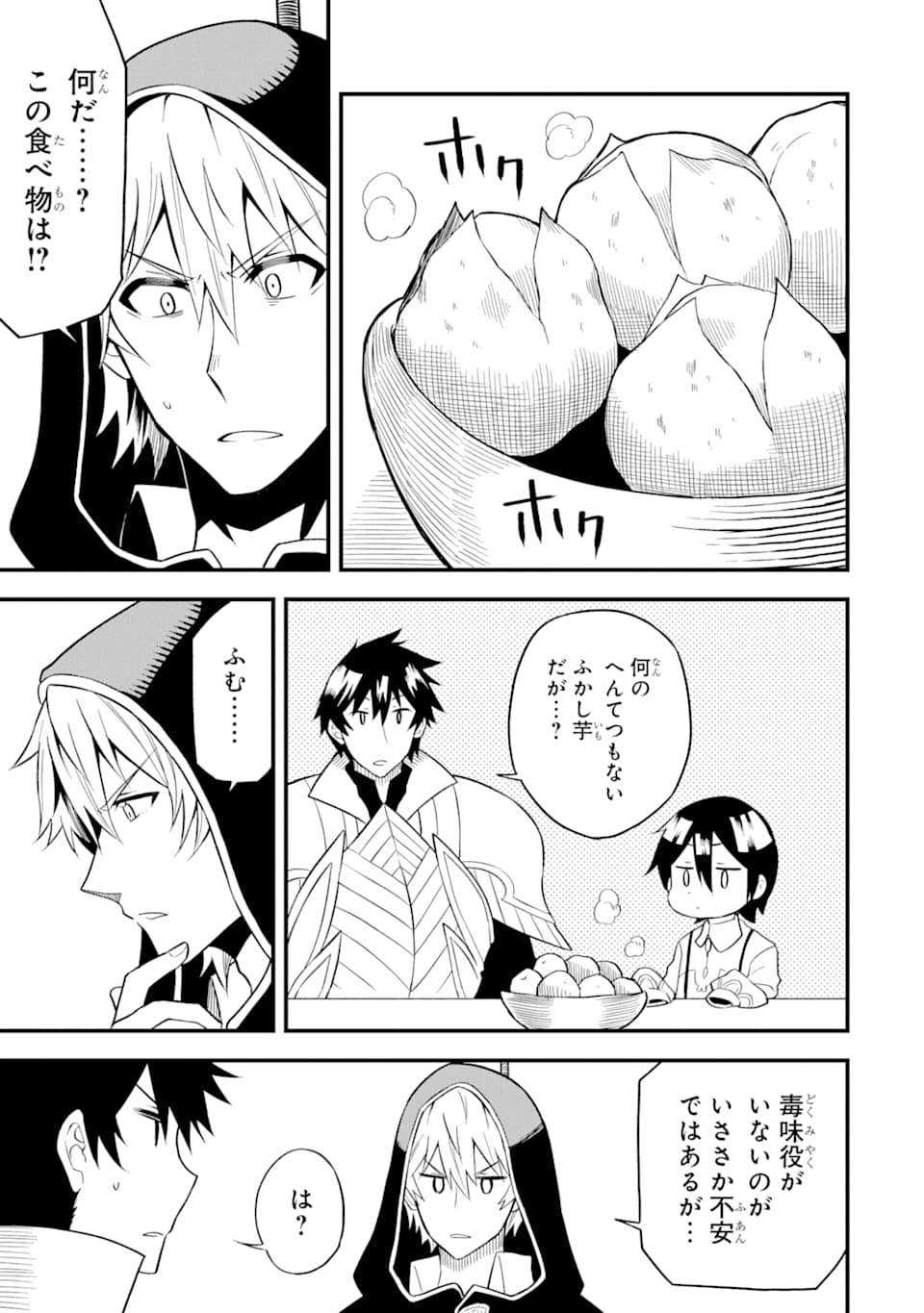 DENSETSU NO RYUUSOU KISHI WA INAKA DE FUTSUU NI KURASHITAI ~ SSS RANKU IRAI NO SHITAUKE YAMEMASU!~ (MANGA) - raw - Chapter 16 - https://jpdd.ccdd.to/JPDD/densetsunoryuusoukishiwainakadefutsuunikurashitaisssrankuirainoshitaukeyamemasumanga/161894/4eiugigrbkx.jpg