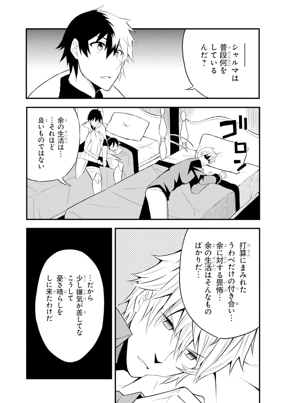 DENSETSU NO RYUUSOU KISHI WA INAKA DE FUTSUU NI KURASHITAI ~ SSS RANKU IRAI NO SHITAUKE YAMEMASU!~ (MANGA) - raw - Chapter 16 - https://jpdd.ccdd.to/JPDD/densetsunoryuusoukishiwainakadefutsuunikurashitaisssrankuirainoshitaukeyamemasumanga/161894/4tzu1zqo3bd.jpg