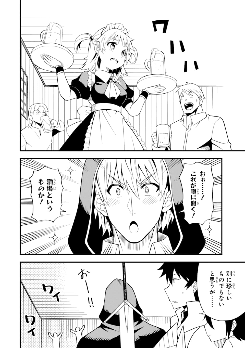 DENSETSU NO RYUUSOU KISHI WA INAKA DE FUTSUU NI KURASHITAI ~ SSS RANKU IRAI NO SHITAUKE YAMEMASU!~ (MANGA) - raw - Chapter 16 - https://jpdd.ccdd.to/JPDD/densetsunoryuusoukishiwainakadefutsuunikurashitaisssrankuirainoshitaukeyamemasumanga/161894/5olpi5uxiwr.jpg