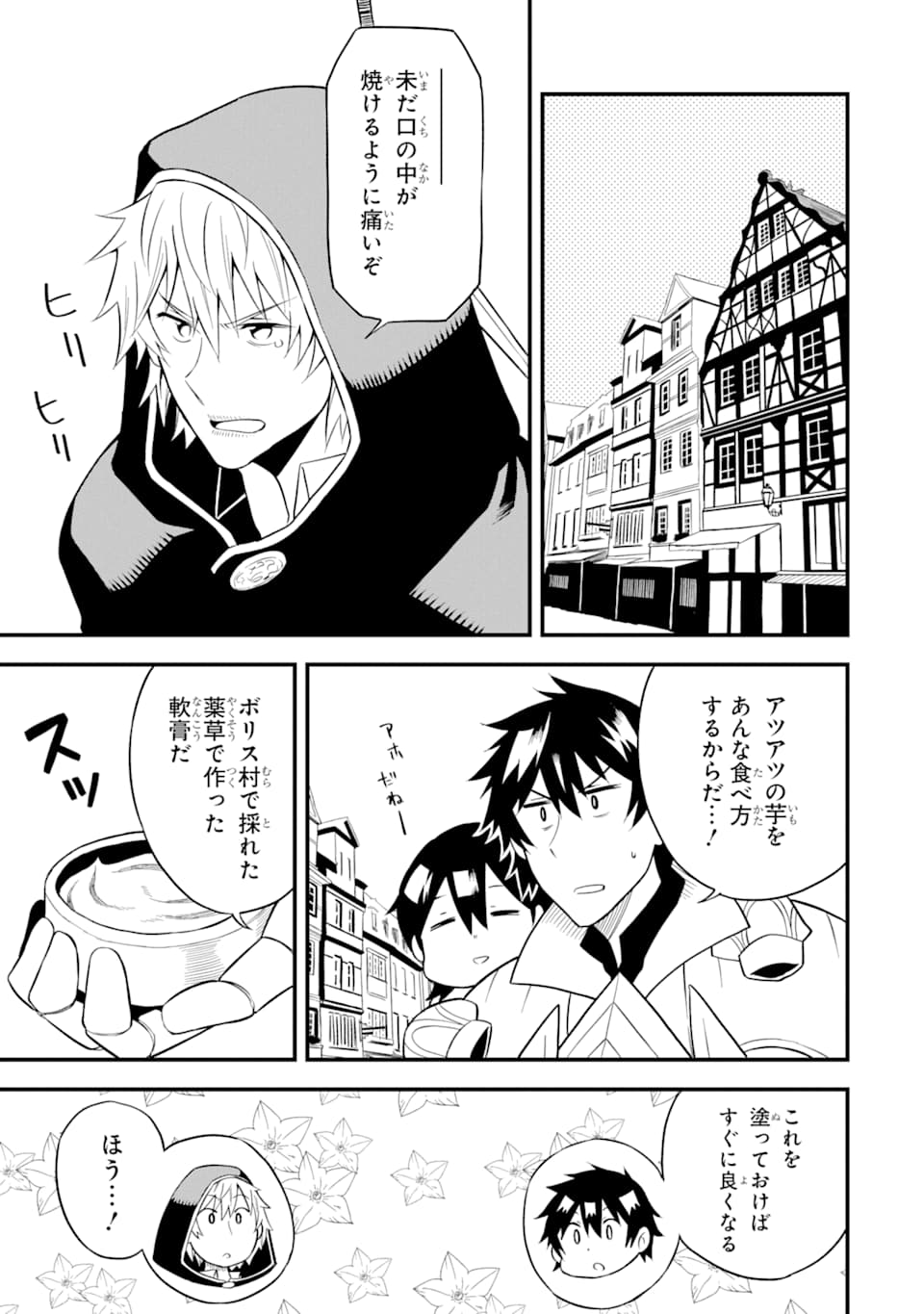 DENSETSU NO RYUUSOU KISHI WA INAKA DE FUTSUU NI KURASHITAI ~ SSS RANKU IRAI NO SHITAUKE YAMEMASU!~ (MANGA) - raw - Chapter 16 - https://jpdd.ccdd.to/JPDD/densetsunoryuusoukishiwainakadefutsuunikurashitaisssrankuirainoshitaukeyamemasumanga/161894/5vlmu5ee4x5.jpg