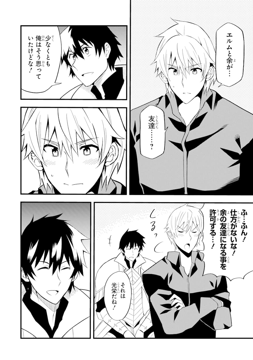 DENSETSU NO RYUUSOU KISHI WA INAKA DE FUTSUU NI KURASHITAI ~ SSS RANKU IRAI NO SHITAUKE YAMEMASU!~ (MANGA) - raw - Chapter 16 - https://jpdd.ccdd.to/JPDD/densetsunoryuusoukishiwainakadefutsuunikurashitaisssrankuirainoshitaukeyamemasumanga/161894/gmah3qbjt2b.jpg