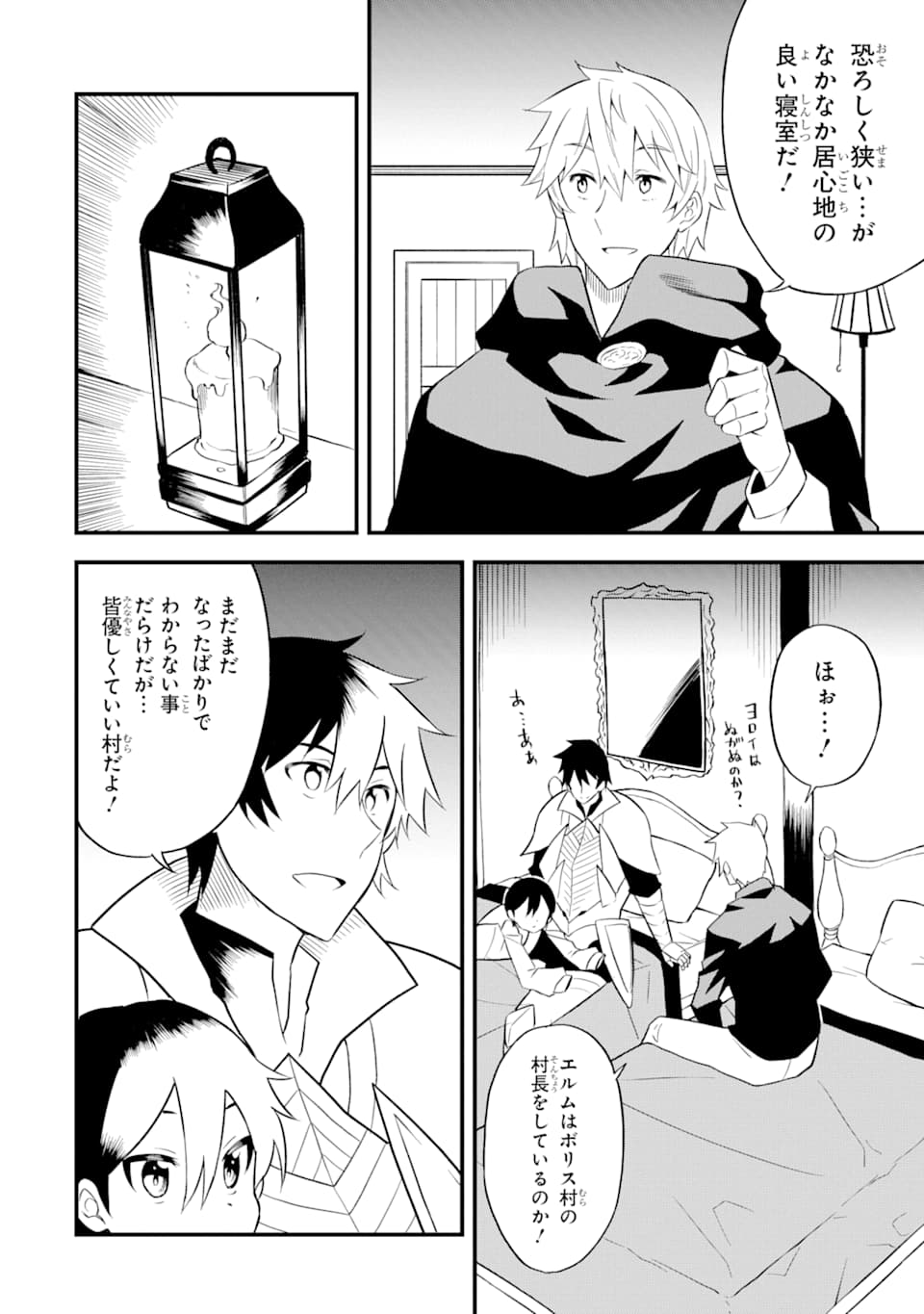 DENSETSU NO RYUUSOU KISHI WA INAKA DE FUTSUU NI KURASHITAI ~ SSS RANKU IRAI NO SHITAUKE YAMEMASU!~ (MANGA) - raw - Chapter 16 - https://jpdd.ccdd.to/JPDD/densetsunoryuusoukishiwainakadefutsuunikurashitaisssrankuirainoshitaukeyamemasumanga/161894/hg55tviqd4c.jpg
