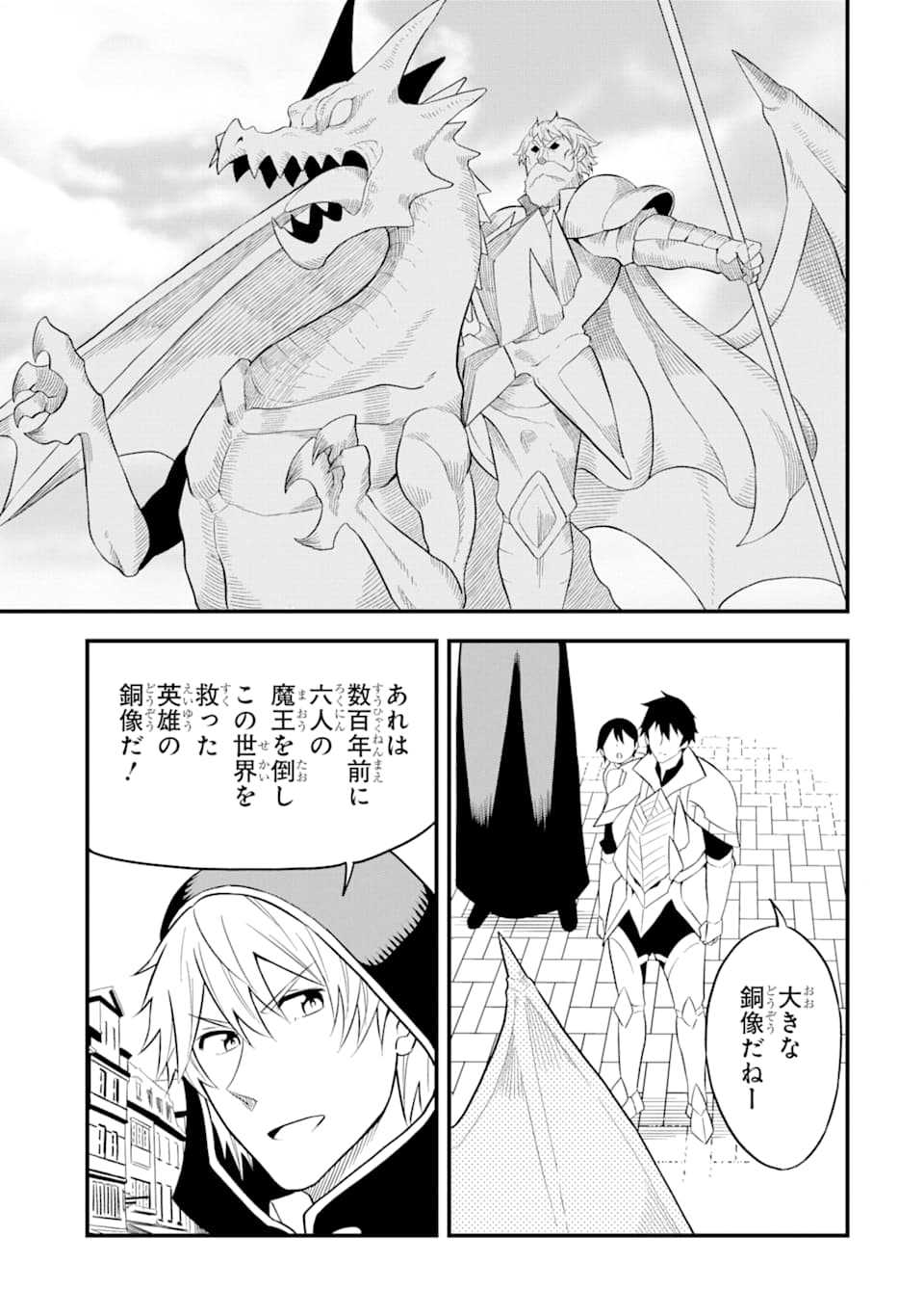 DENSETSU NO RYUUSOU KISHI WA INAKA DE FUTSUU NI KURASHITAI ~ SSS RANKU IRAI NO SHITAUKE YAMEMASU!~ (MANGA) - raw - Chapter 16 - https://jpdd.ccdd.to/JPDD/densetsunoryuusoukishiwainakadefutsuunikurashitaisssrankuirainoshitaukeyamemasumanga/161894/qctj0wip0zt.jpg