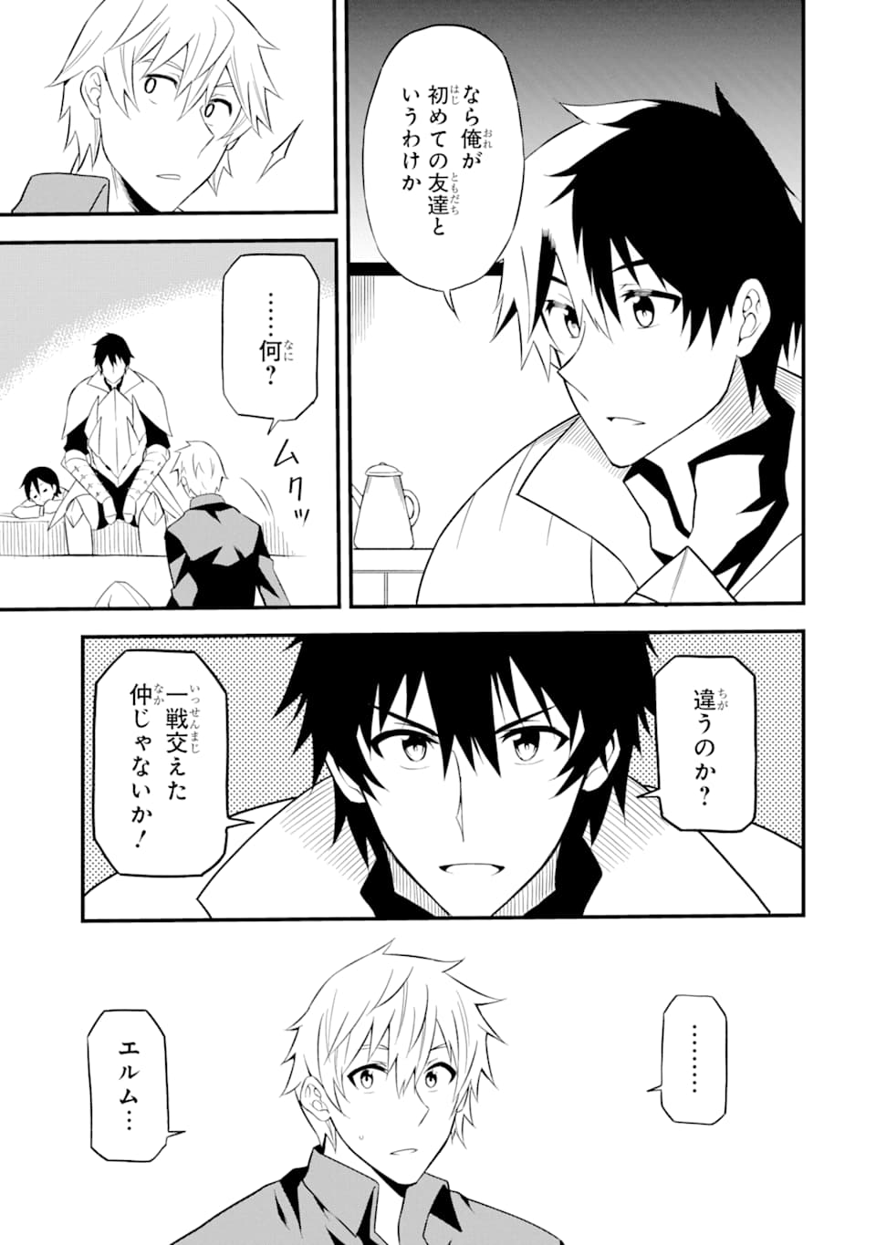 DENSETSU NO RYUUSOU KISHI WA INAKA DE FUTSUU NI KURASHITAI ~ SSS RANKU IRAI NO SHITAUKE YAMEMASU!~ (MANGA) - raw - Chapter 16 - https://jpdd.ccdd.to/JPDD/densetsunoryuusoukishiwainakadefutsuunikurashitaisssrankuirainoshitaukeyamemasumanga/161894/rnbqdpsmgji.jpg