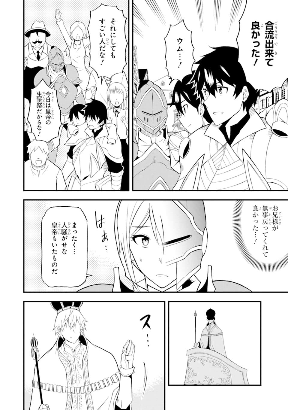 DENSETSU NO RYUUSOU KISHI WA INAKA DE FUTSUU NI KURASHITAI ~ SSS RANKU IRAI NO SHITAUKE YAMEMASU!~ (MANGA) - raw - Chapter 16 - https://jpdd.ccdd.to/JPDD/densetsunoryuusoukishiwainakadefutsuunikurashitaisssrankuirainoshitaukeyamemasumanga/161894/uyje3fkhlop.jpg