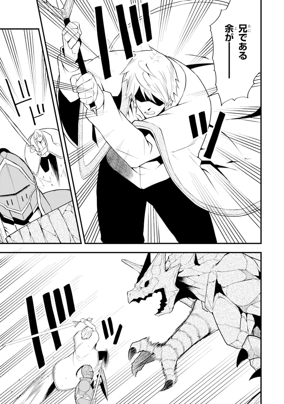 DENSETSU NO RYUUSOU KISHI WA INAKA DE FUTSUU NI KURASHITAI ~ SSS RANKU IRAI NO SHITAUKE YAMEMASU!~ (MANGA) - raw - Chapter 17 - https://jpdd.ccdd.to/JPDD/densetsunoryuusoukishiwainakadefutsuunikurashitaisssrankuirainoshitaukeyamemasumanga/164139/12di2yb0ncw.jpg
