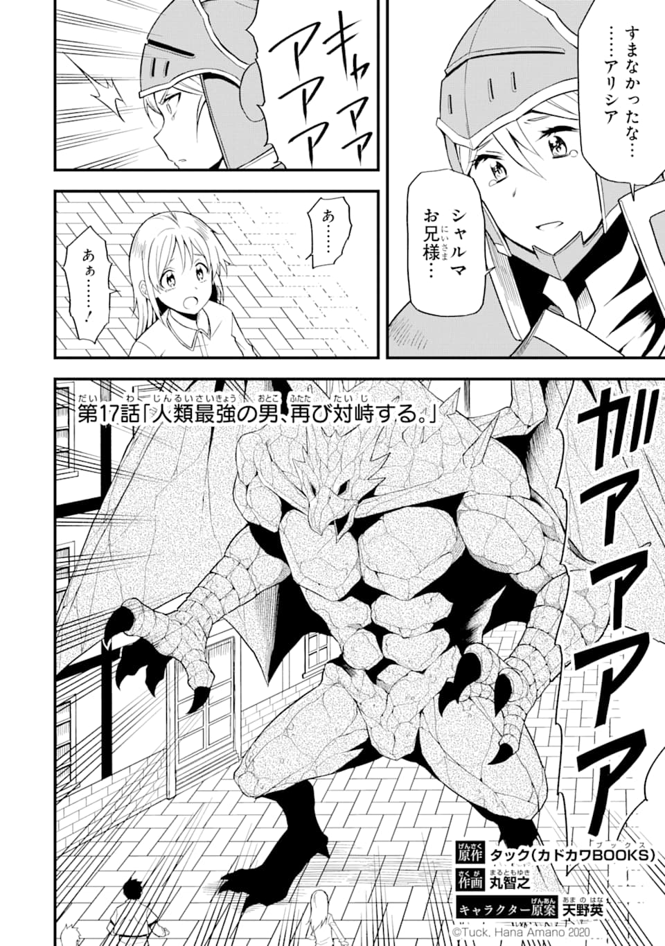 DENSETSU NO RYUUSOU KISHI WA INAKA DE FUTSUU NI KURASHITAI ~ SSS RANKU IRAI NO SHITAUKE YAMEMASU!~ (MANGA) - raw - Chapter 17 - https://jpdd.ccdd.to/JPDD/densetsunoryuusoukishiwainakadefutsuunikurashitaisssrankuirainoshitaukeyamemasumanga/164139/1kx1gpyhlu4.jpg