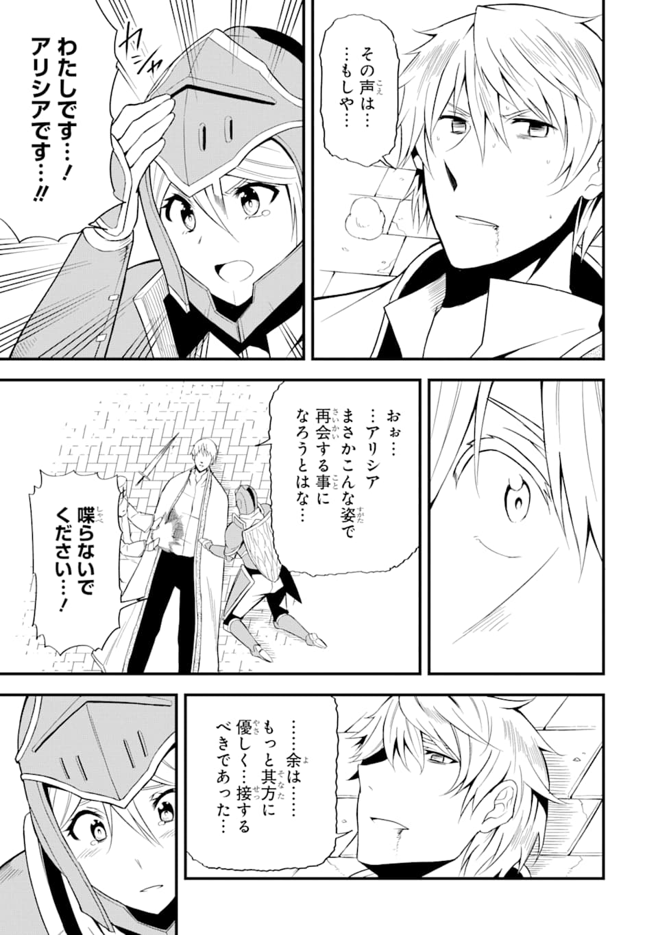 DENSETSU NO RYUUSOU KISHI WA INAKA DE FUTSUU NI KURASHITAI ~ SSS RANKU IRAI NO SHITAUKE YAMEMASU!~ (MANGA) - raw - Chapter 17 - https://jpdd.ccdd.to/JPDD/densetsunoryuusoukishiwainakadefutsuunikurashitaisssrankuirainoshitaukeyamemasumanga/164139/2kdhks5mxwq.jpg