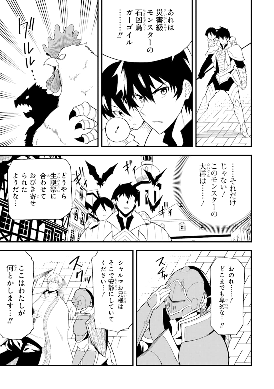 DENSETSU NO RYUUSOU KISHI WA INAKA DE FUTSUU NI KURASHITAI ~ SSS RANKU IRAI NO SHITAUKE YAMEMASU!~ (MANGA) - raw - Chapter 17 - https://jpdd.ccdd.to/JPDD/densetsunoryuusoukishiwainakadefutsuunikurashitaisssrankuirainoshitaukeyamemasumanga/164139/g4k3mqgwizz.jpg