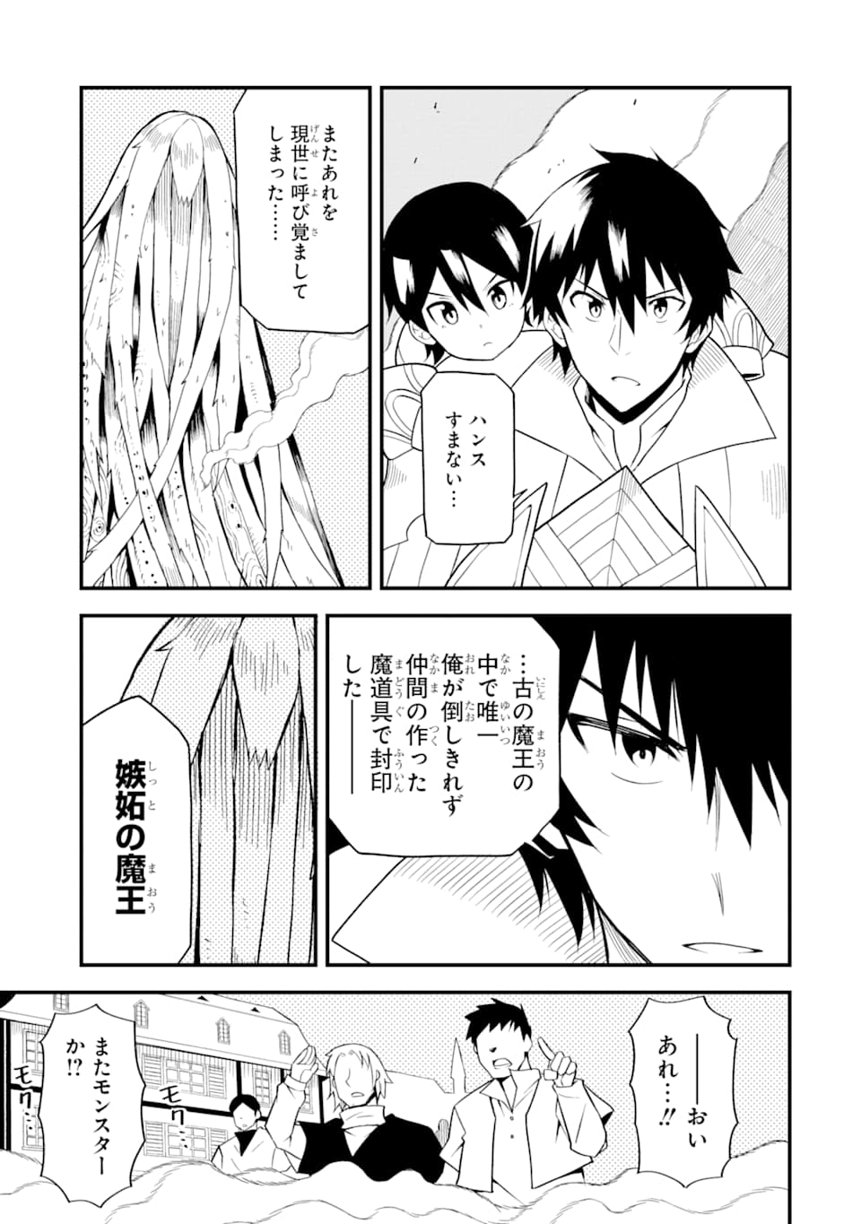 DENSETSU NO RYUUSOU KISHI WA INAKA DE FUTSUU NI KURASHITAI ~ SSS RANKU IRAI NO SHITAUKE YAMEMASU!~ (MANGA) - raw - Chapter 17 - https://jpdd.ccdd.to/JPDD/densetsunoryuusoukishiwainakadefutsuunikurashitaisssrankuirainoshitaukeyamemasumanga/164139/hf2opxhb2lz.jpg