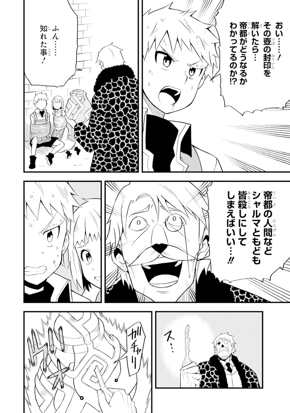 DENSETSU NO RYUUSOU KISHI WA INAKA DE FUTSUU NI KURASHITAI ~ SSS RANKU IRAI NO SHITAUKE YAMEMASU!~ (MANGA) - raw - Chapter 17 - https://jpdd.ccdd.to/JPDD/densetsunoryuusoukishiwainakadefutsuunikurashitaisssrankuirainoshitaukeyamemasumanga/164139/mliftt5myjh.jpg