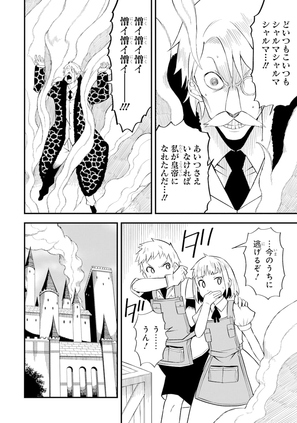 DENSETSU NO RYUUSOU KISHI WA INAKA DE FUTSUU NI KURASHITAI ~ SSS RANKU IRAI NO SHITAUKE YAMEMASU!~ (MANGA) - raw - Chapter 17 - https://jpdd.ccdd.to/JPDD/densetsunoryuusoukishiwainakadefutsuunikurashitaisssrankuirainoshitaukeyamemasumanga/164139/n2arblqzwxz.jpg