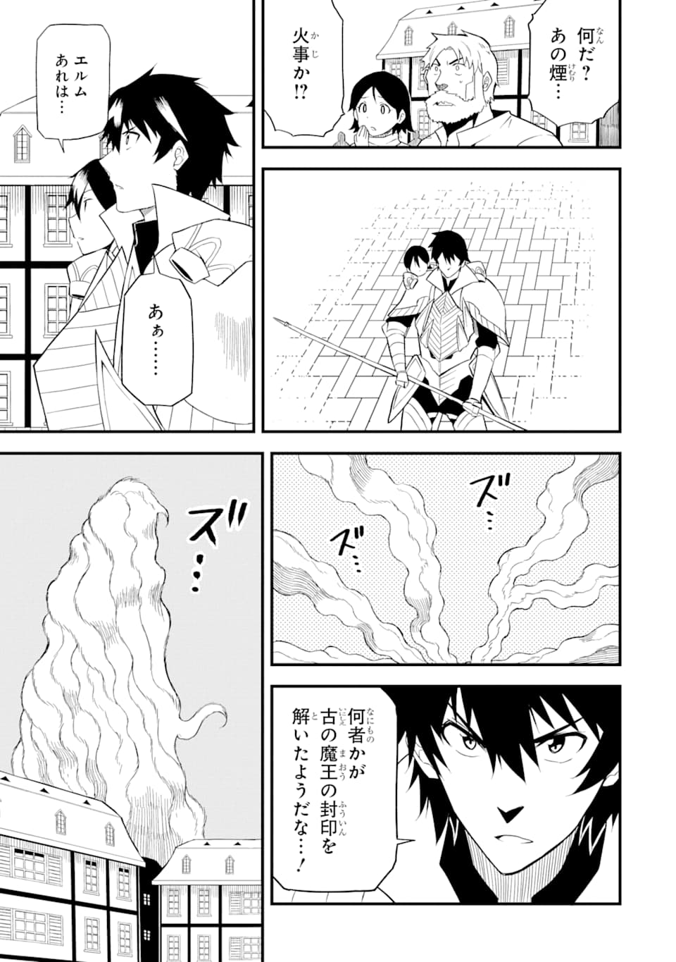 DENSETSU NO RYUUSOU KISHI WA INAKA DE FUTSUU NI KURASHITAI ~ SSS RANKU IRAI NO SHITAUKE YAMEMASU!~ (MANGA) - raw - Chapter 17 - https://jpdd.ccdd.to/JPDD/densetsunoryuusoukishiwainakadefutsuunikurashitaisssrankuirainoshitaukeyamemasumanga/164139/sxyh20p2p35.jpg
